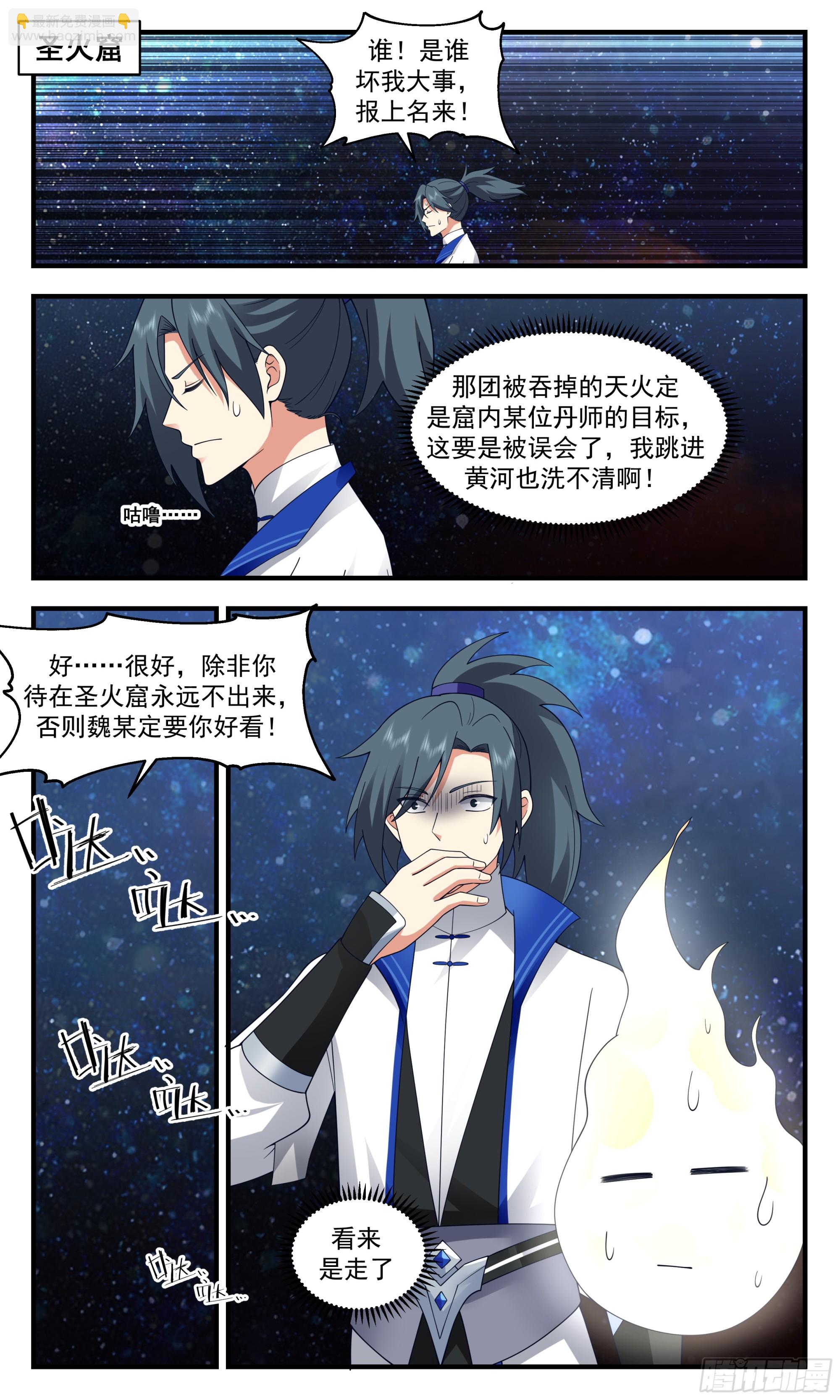 2842 神兵界篇-斗法1