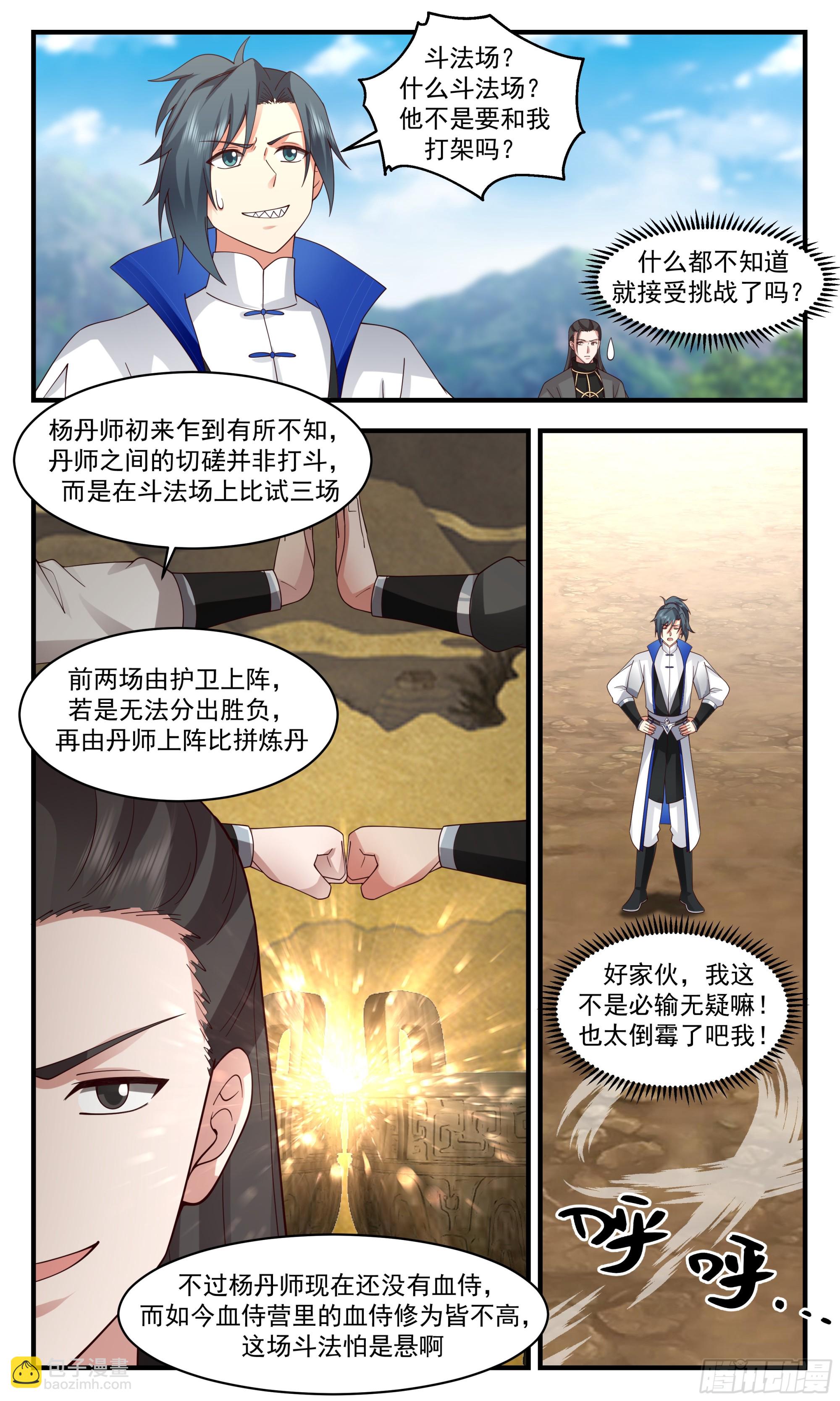 2842 神兵界篇-斗法5