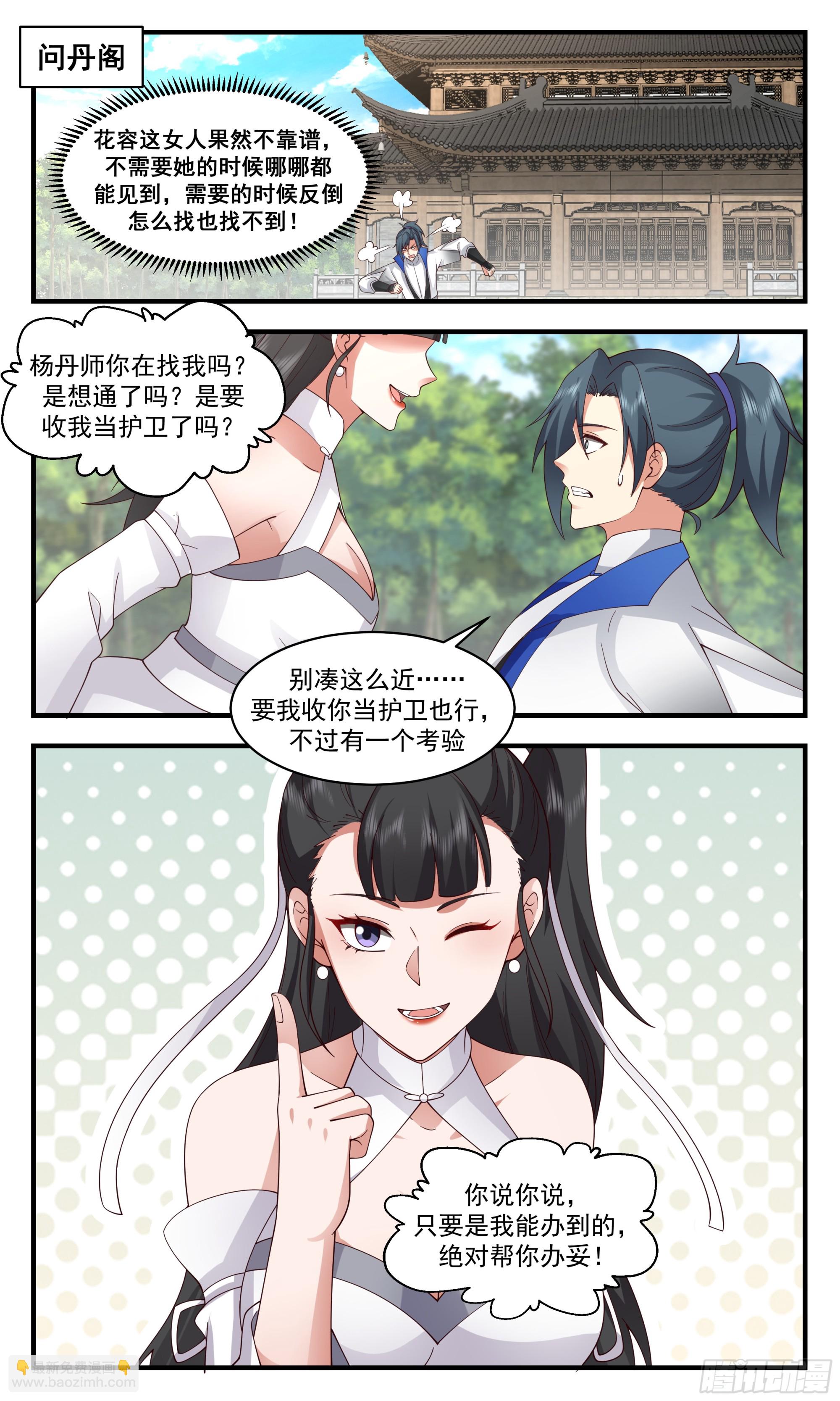 2842 神兵界篇-斗法6