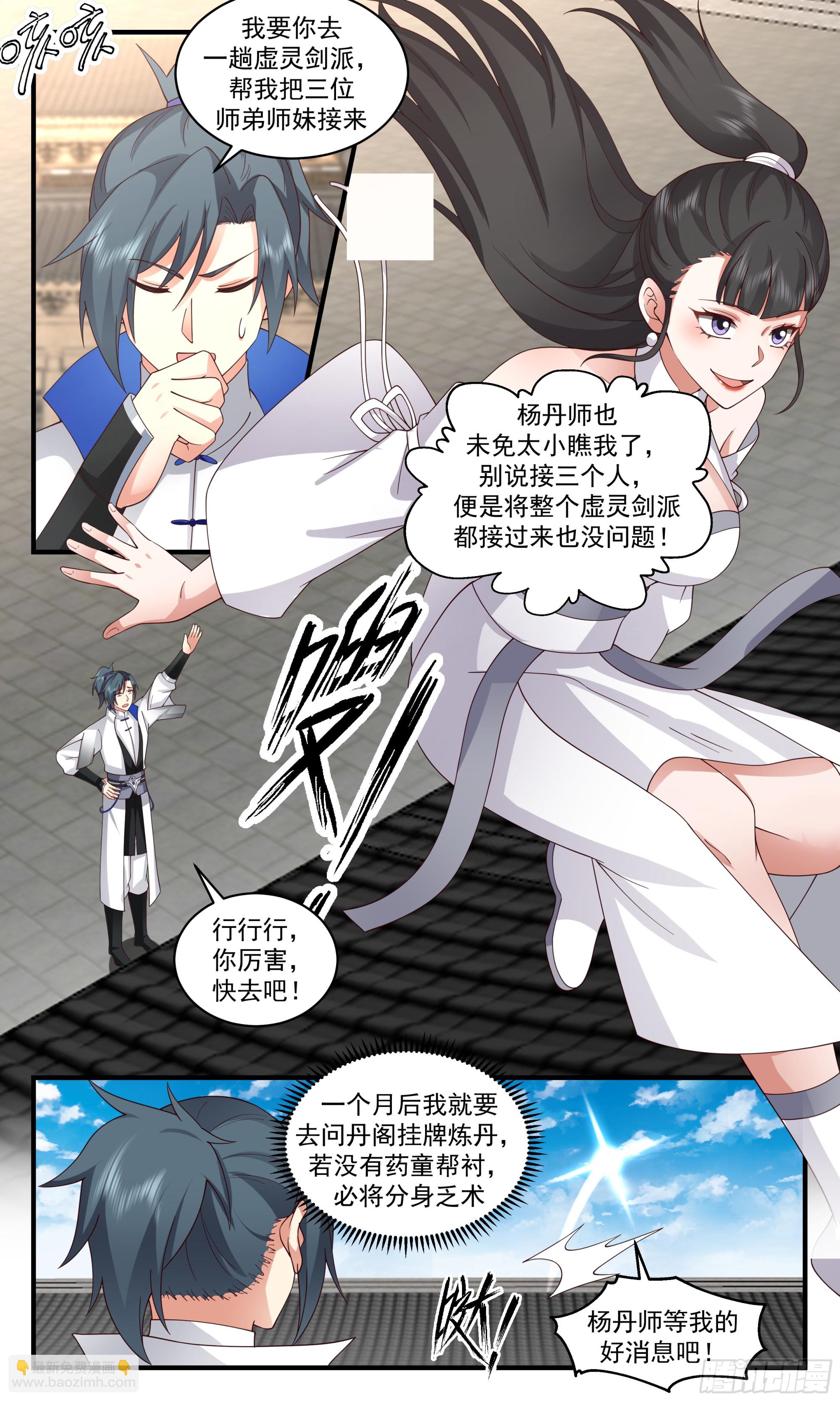 2842 神兵界篇-斗法7