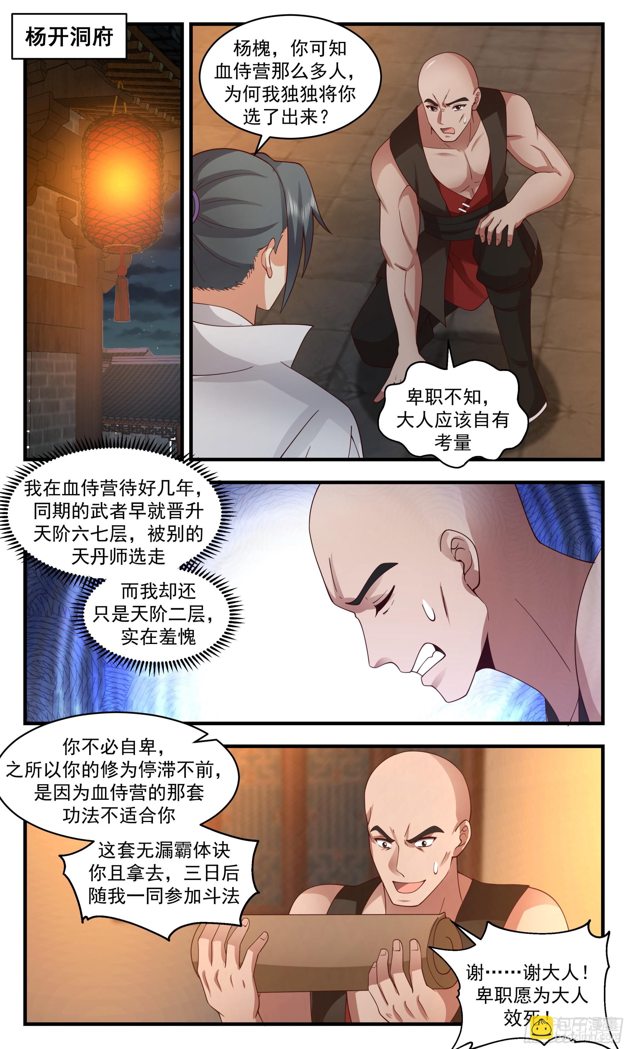 2842 神兵界篇-斗法8