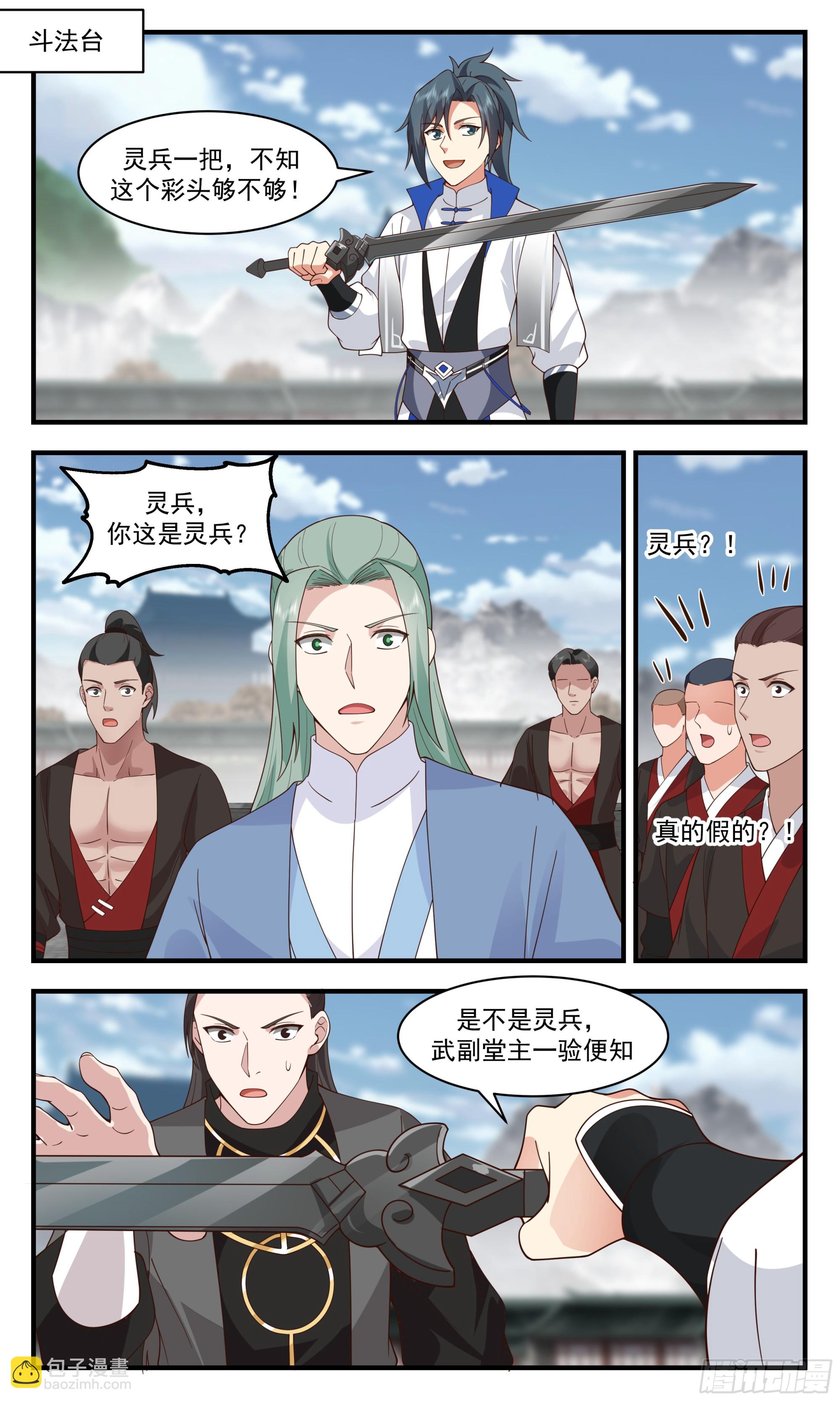 2843 神兵界篇-初见端倪1