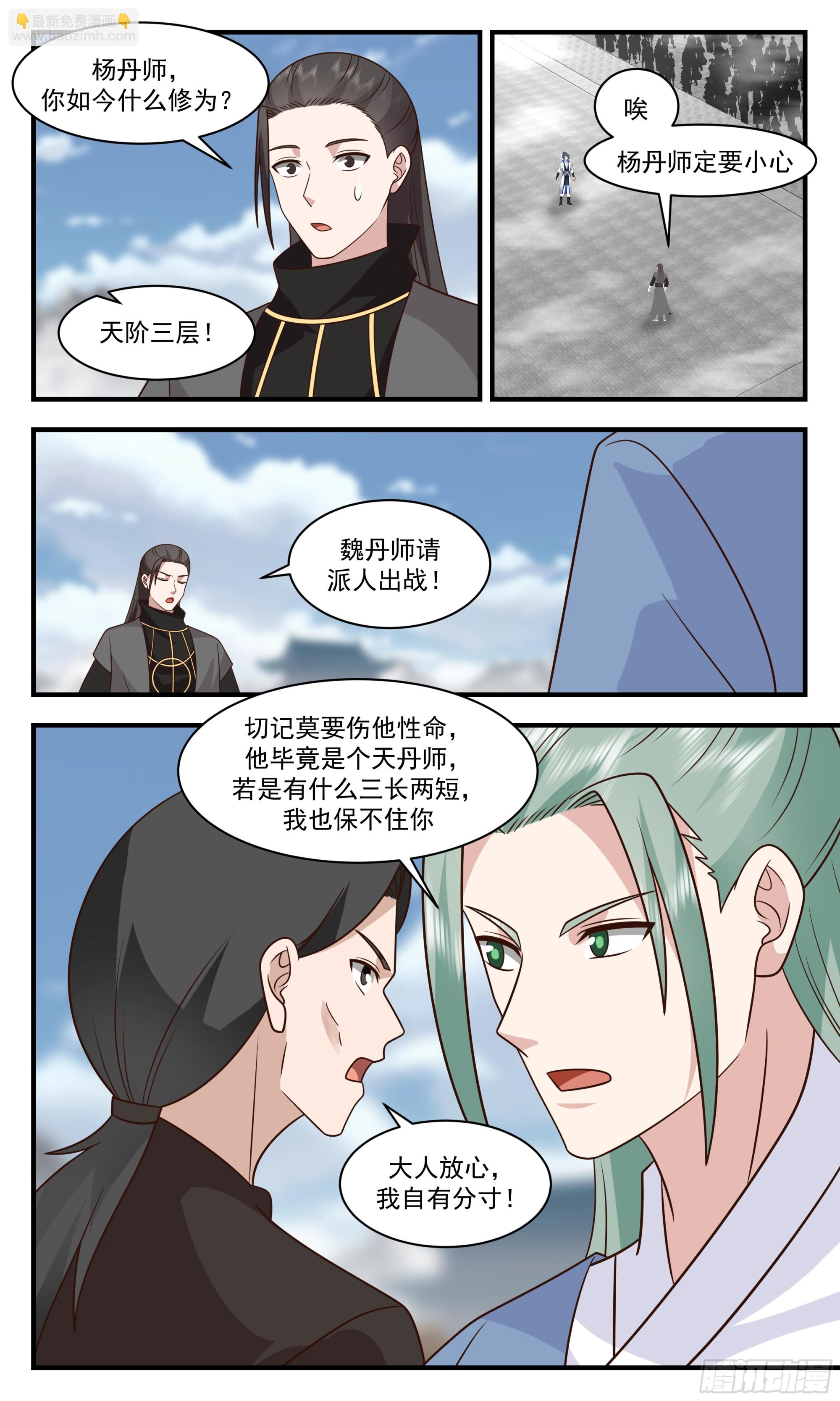 2843 神兵界篇-初见端倪10