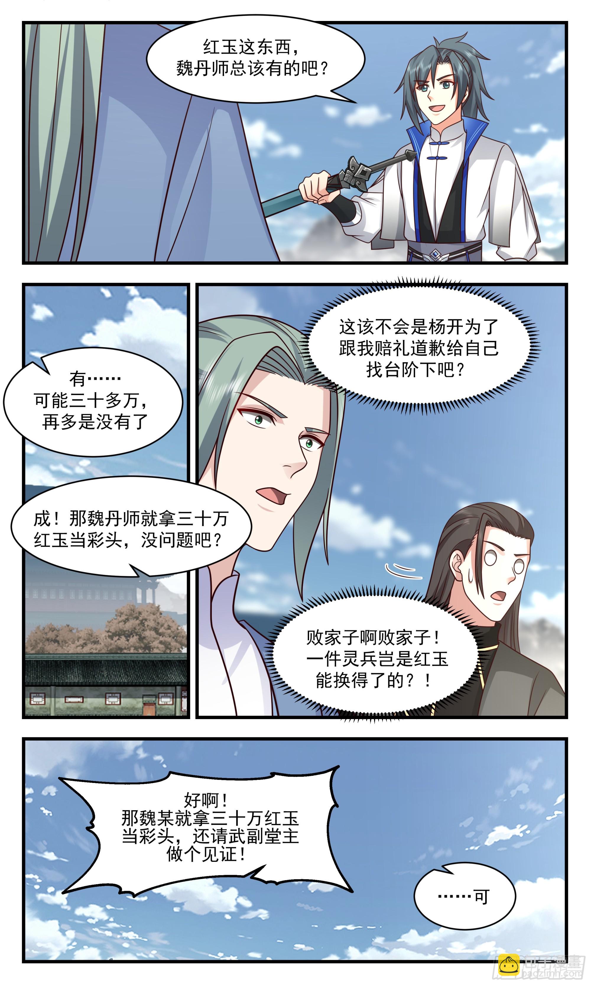 2843 神兵界篇-初见端倪3