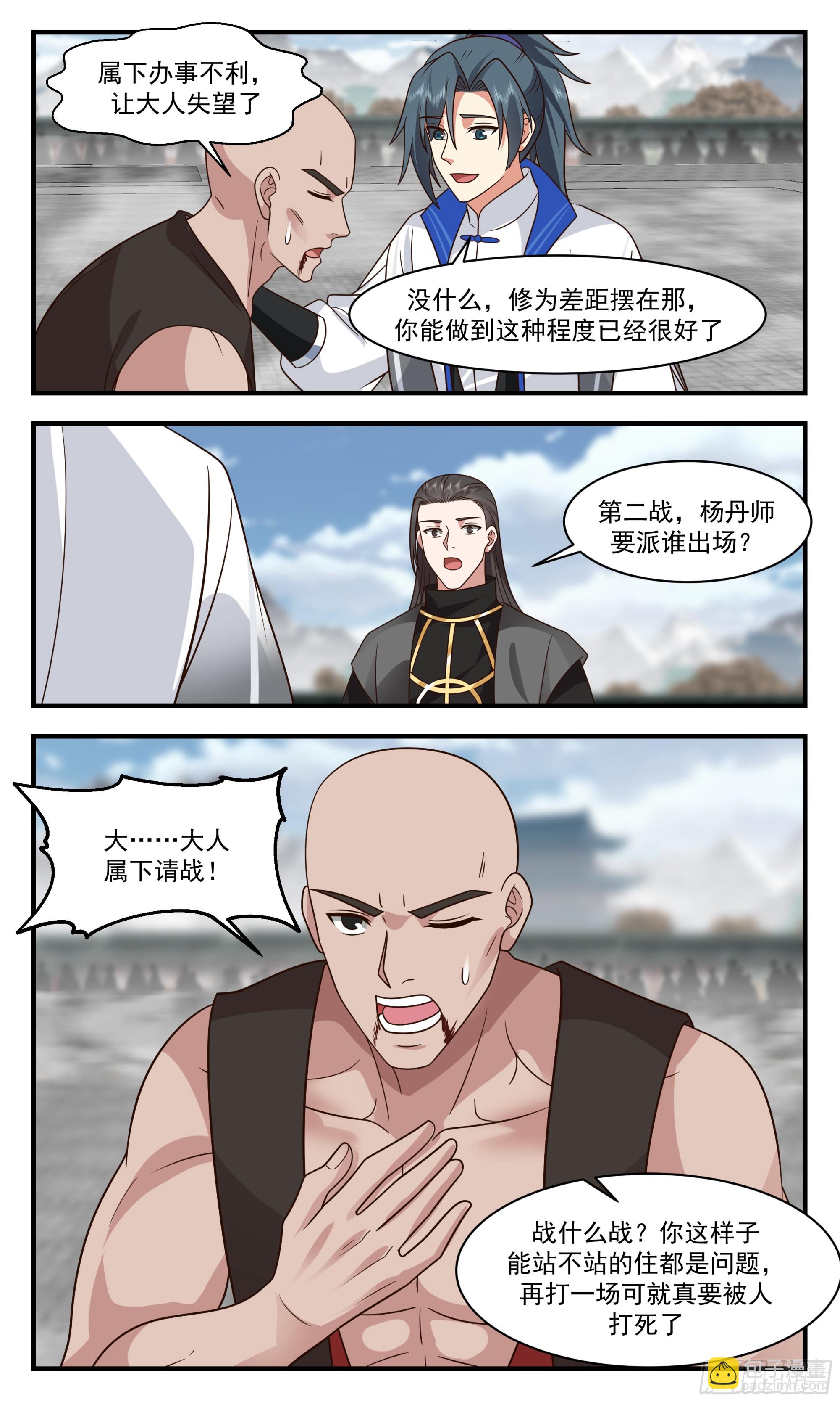 2843 神兵界篇-初见端倪8