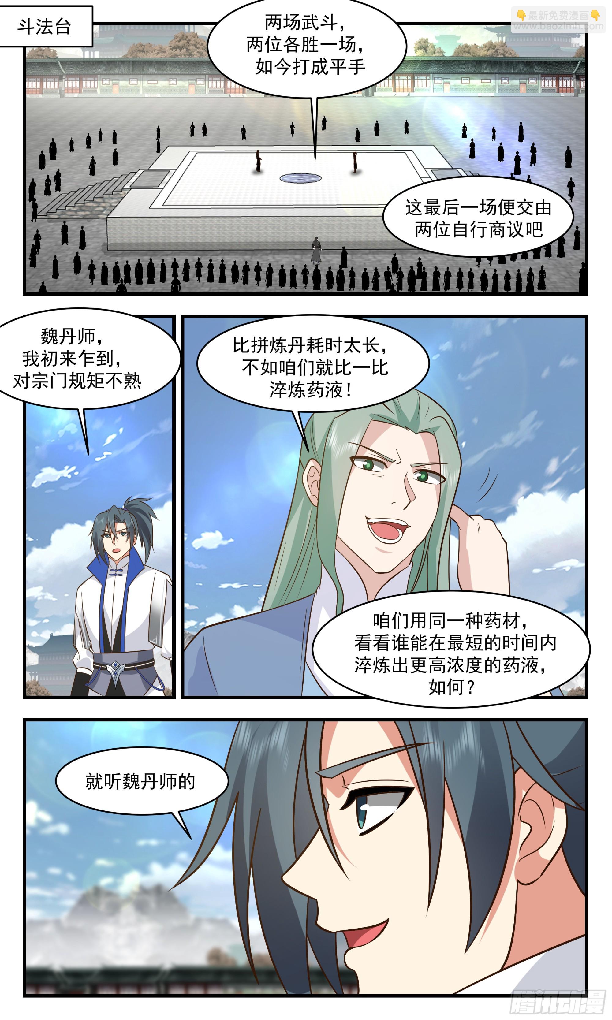 2844 神兵界篇-一战成名1