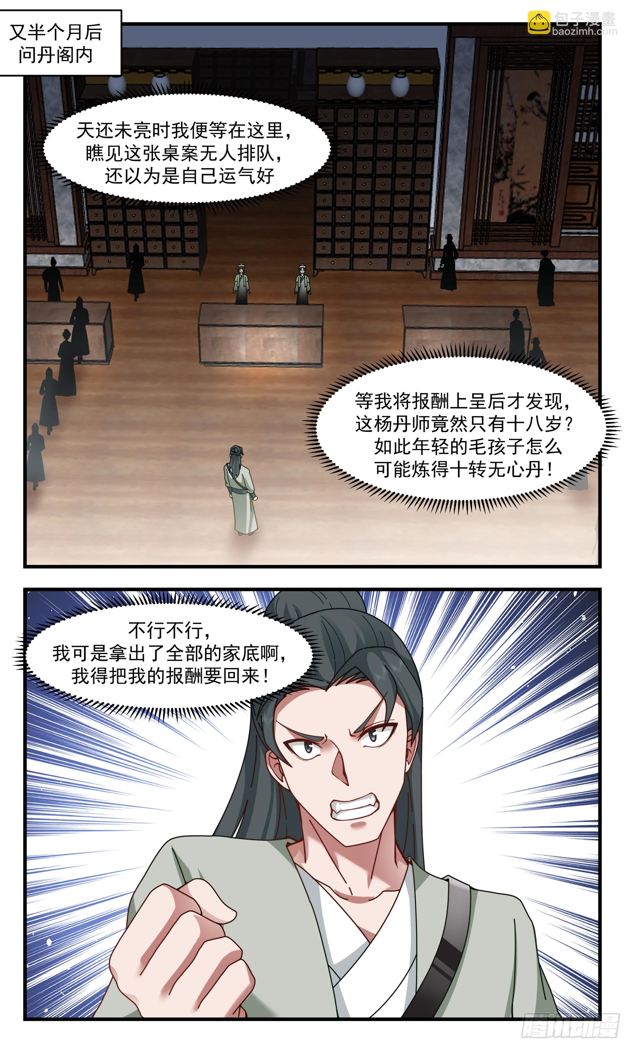 2844 神兵界篇-一战成名10
