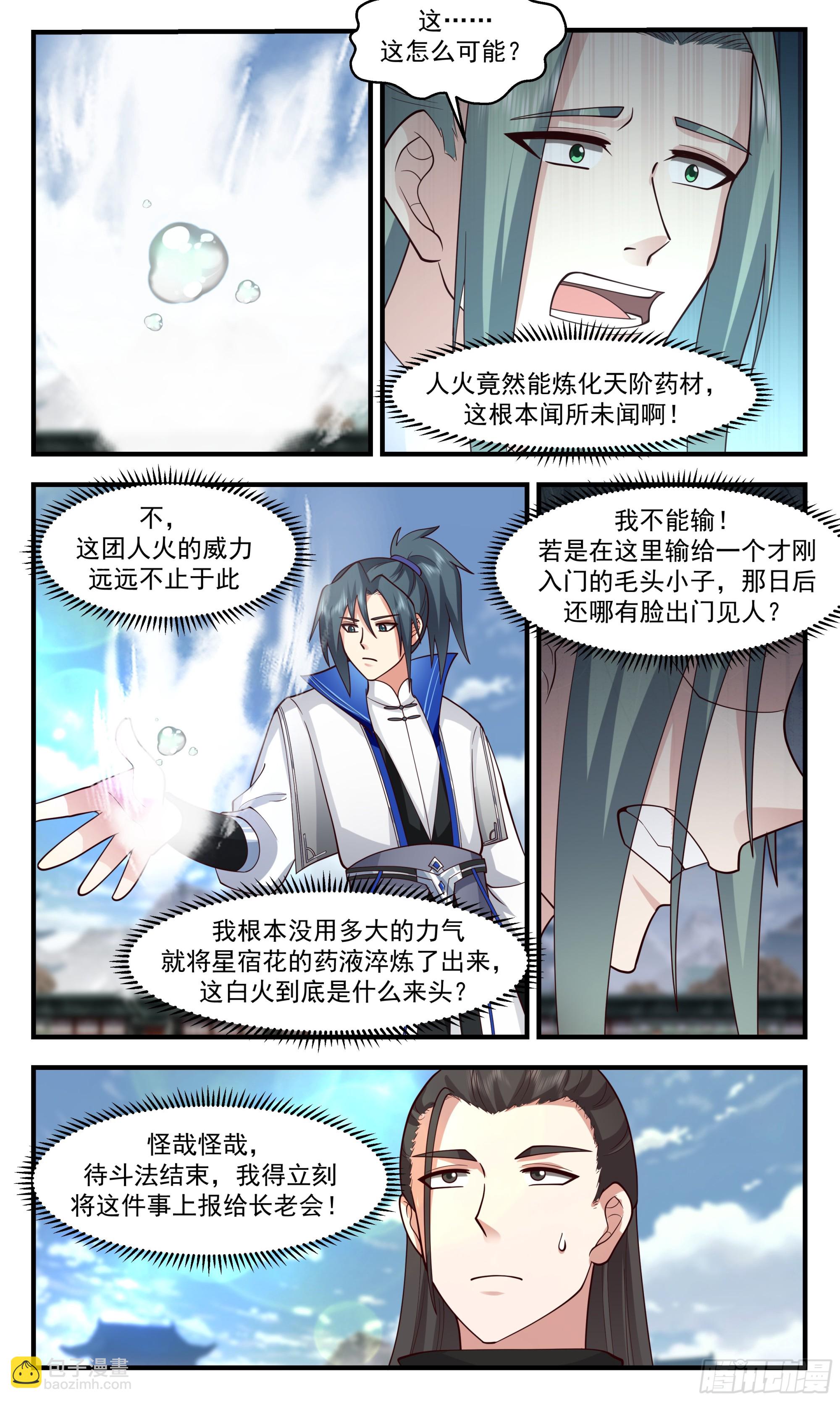 2844 神兵界篇-一战成名5