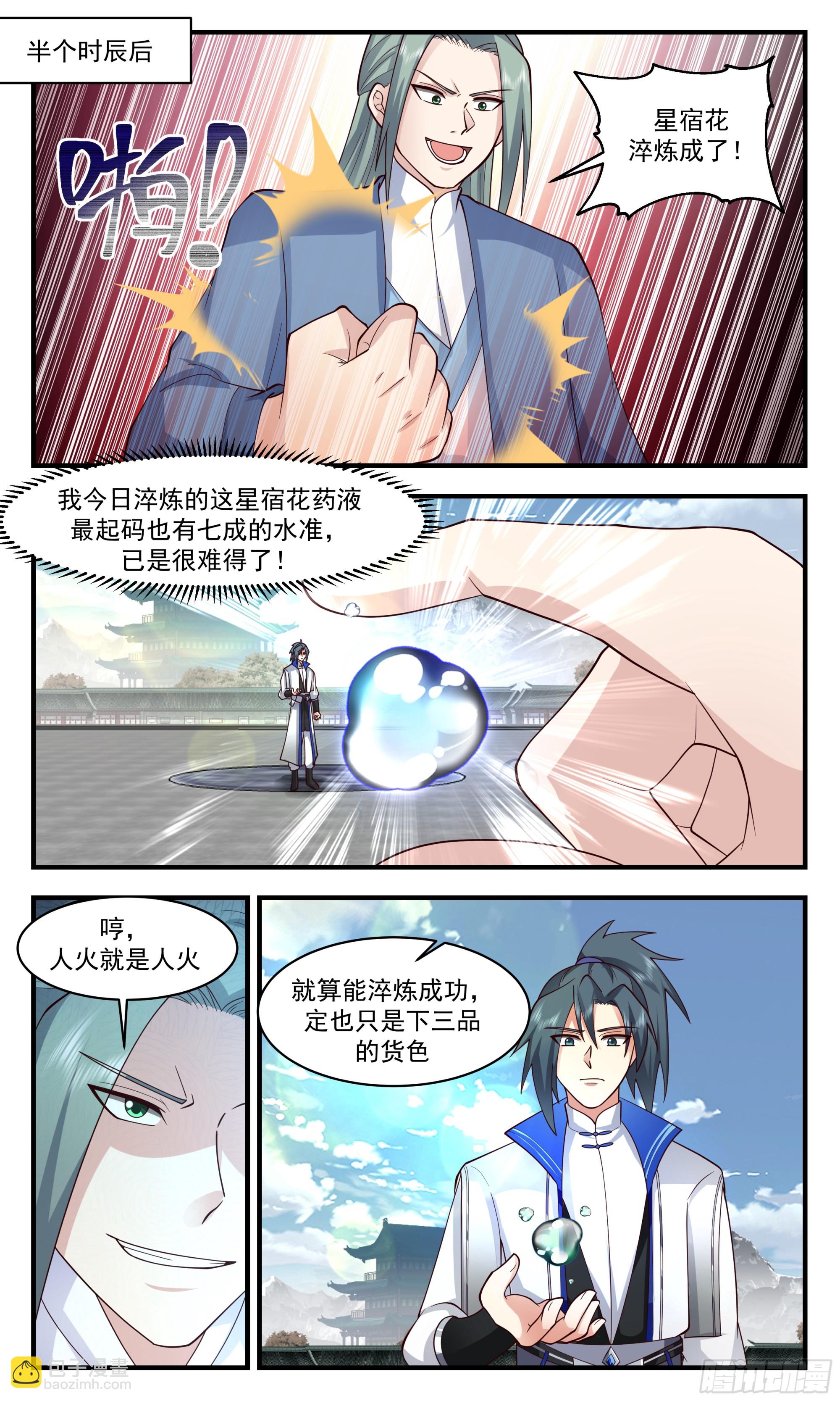 2844 神兵界篇-一战成名6