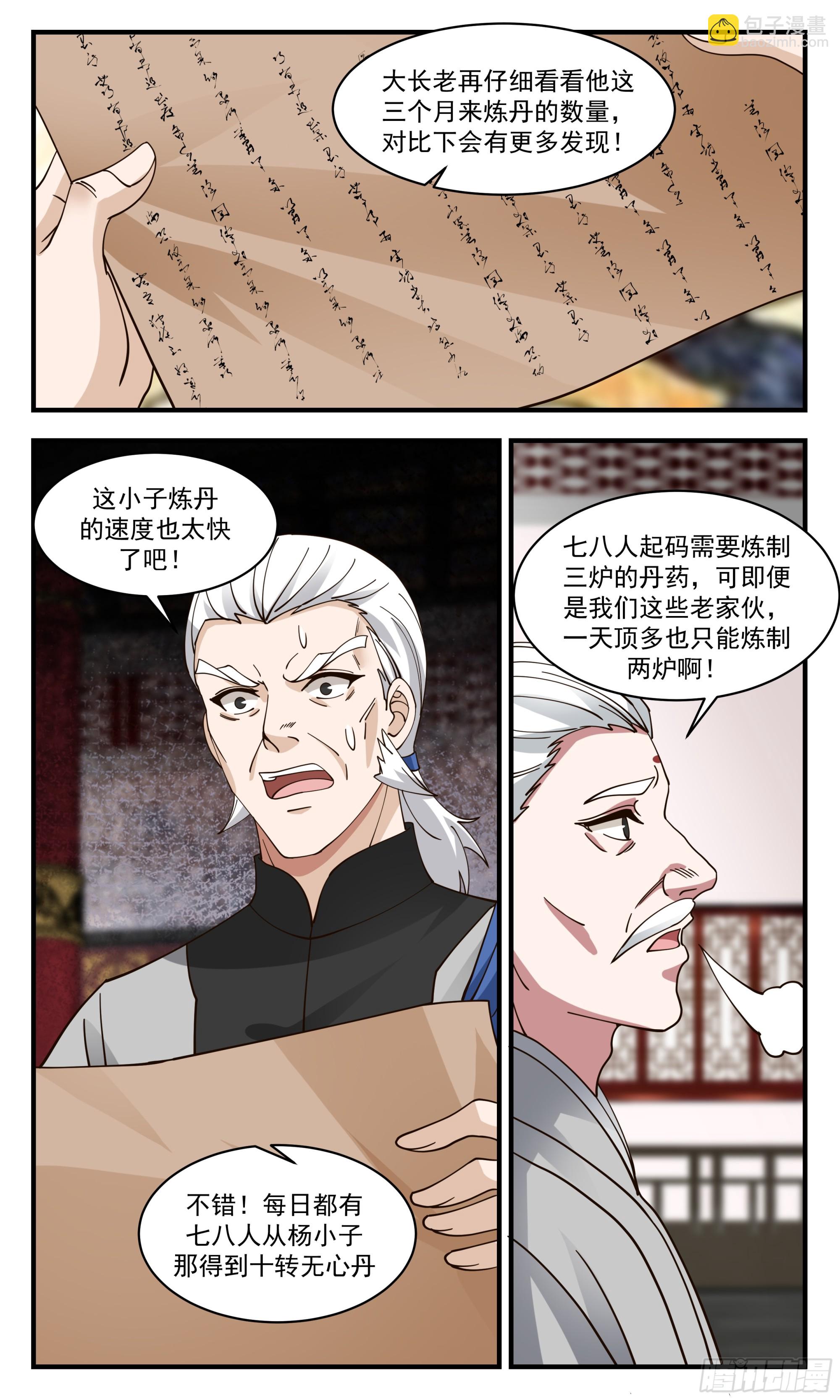 2845 神兵界篇-二次测试3