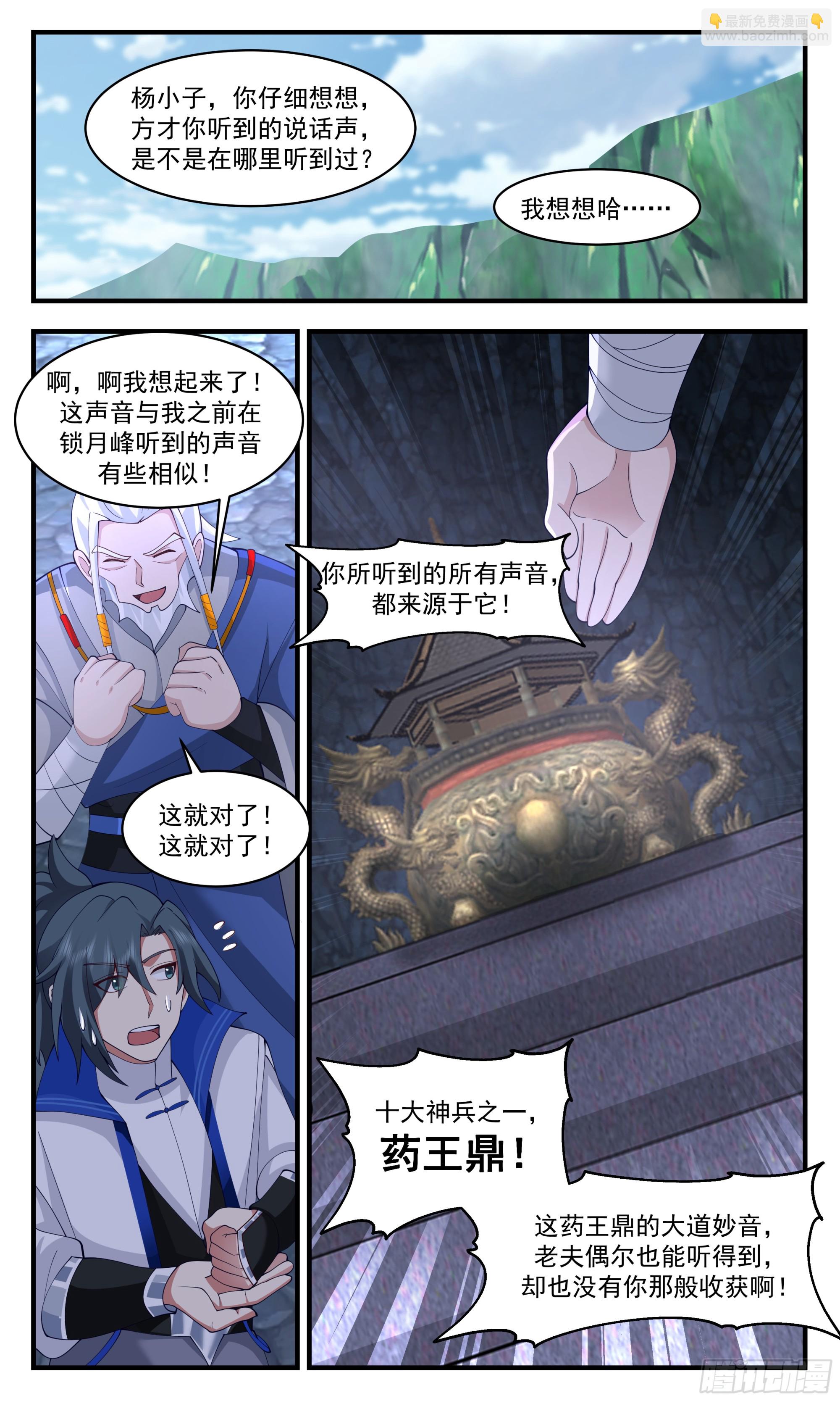 2846 神兵界篇-神兵药王鼎5