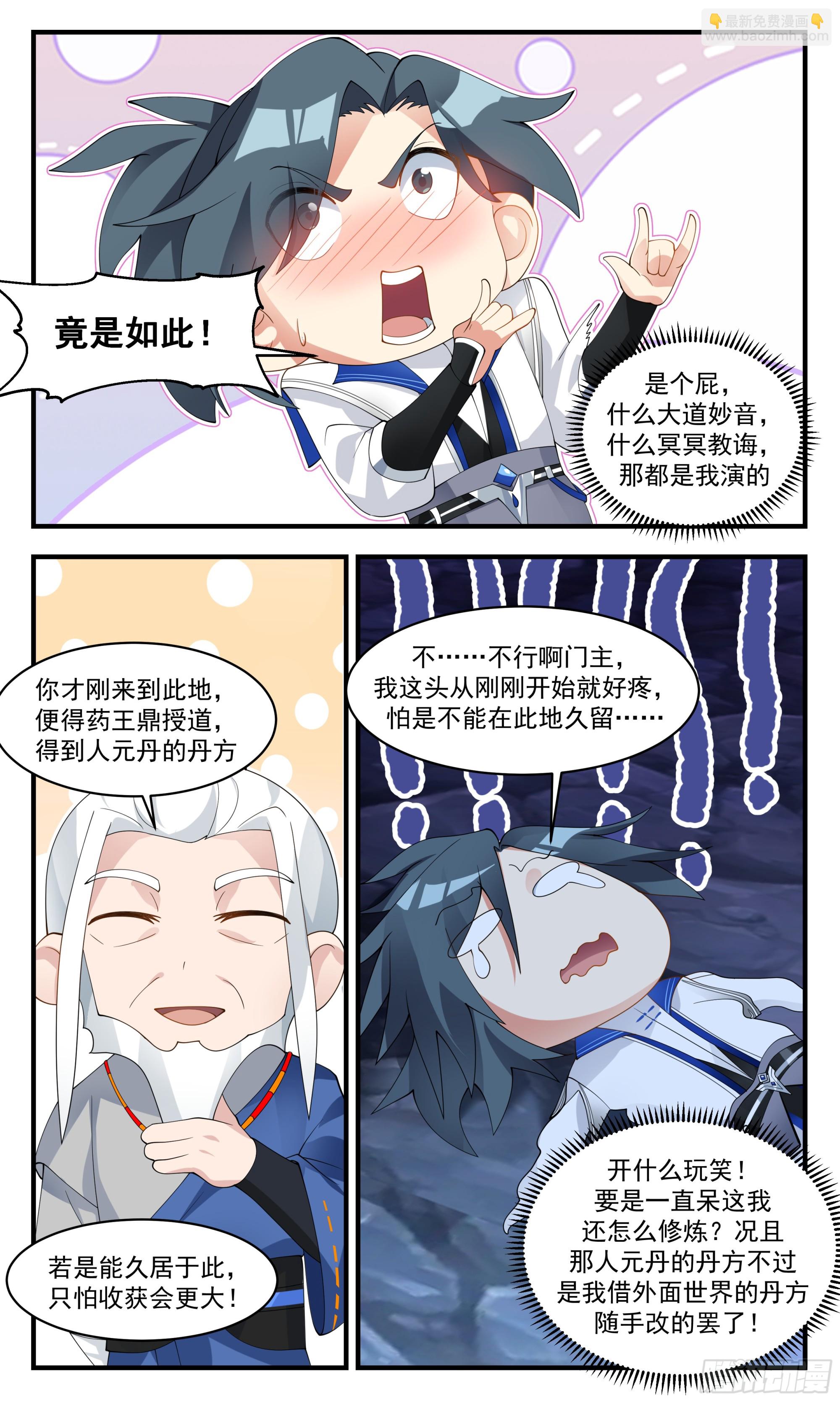 2846 神兵界篇-神兵药王鼎6