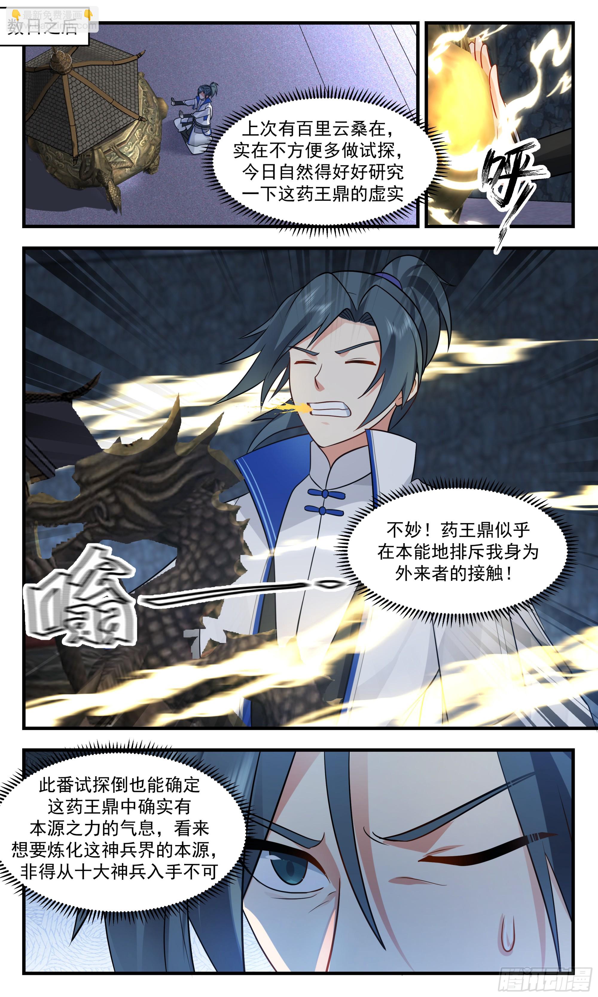 2846 神兵界篇-神兵药王鼎8