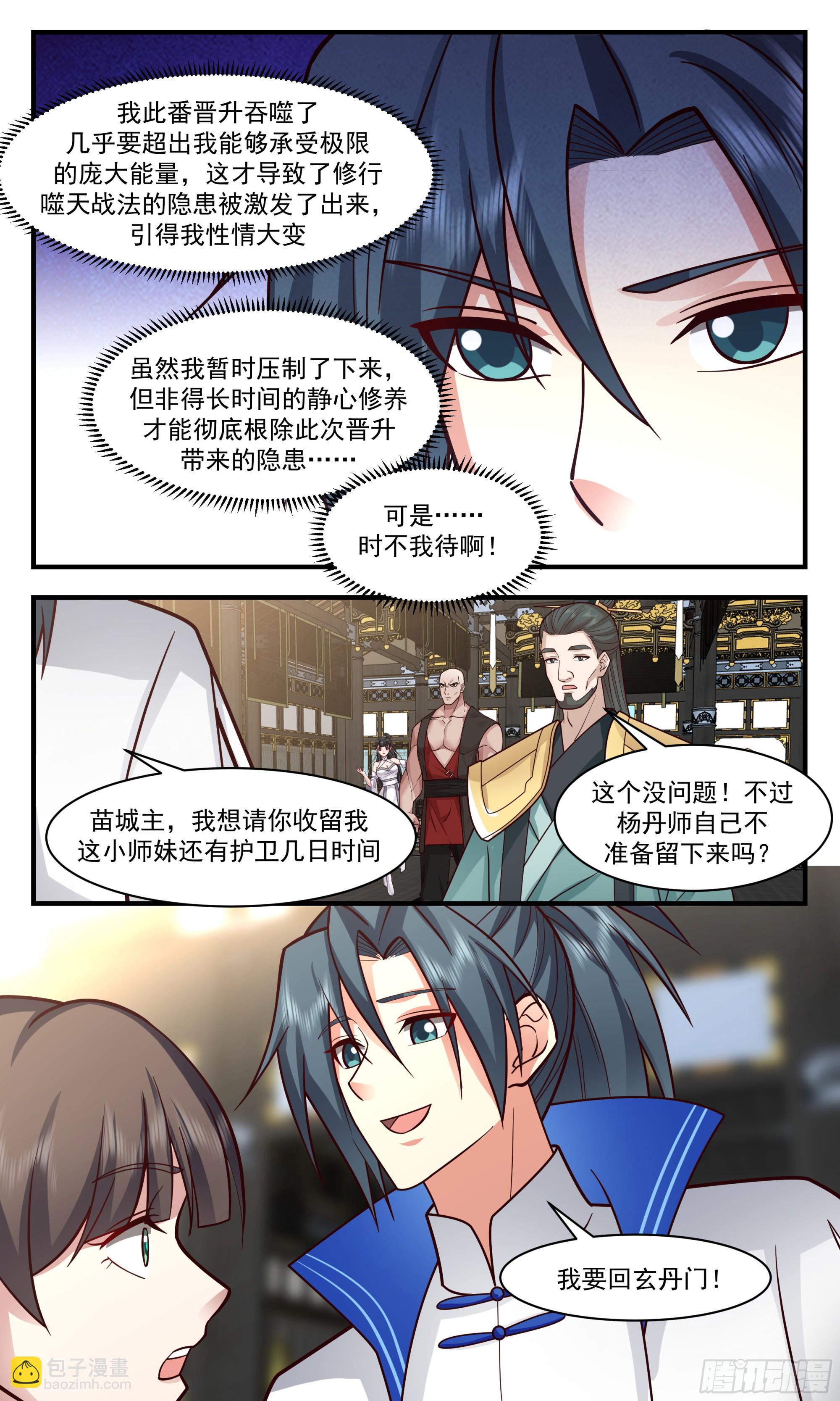 2848 神兵界篇-走火入魔11