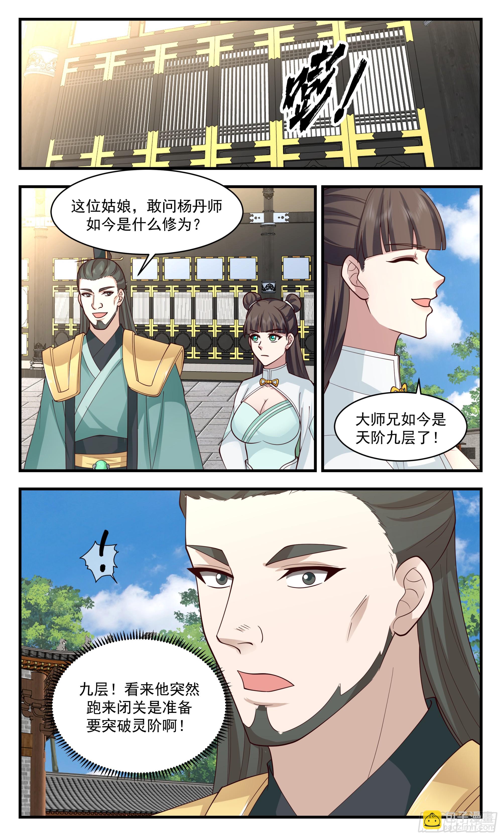 2848 神兵界篇-走火入魔3