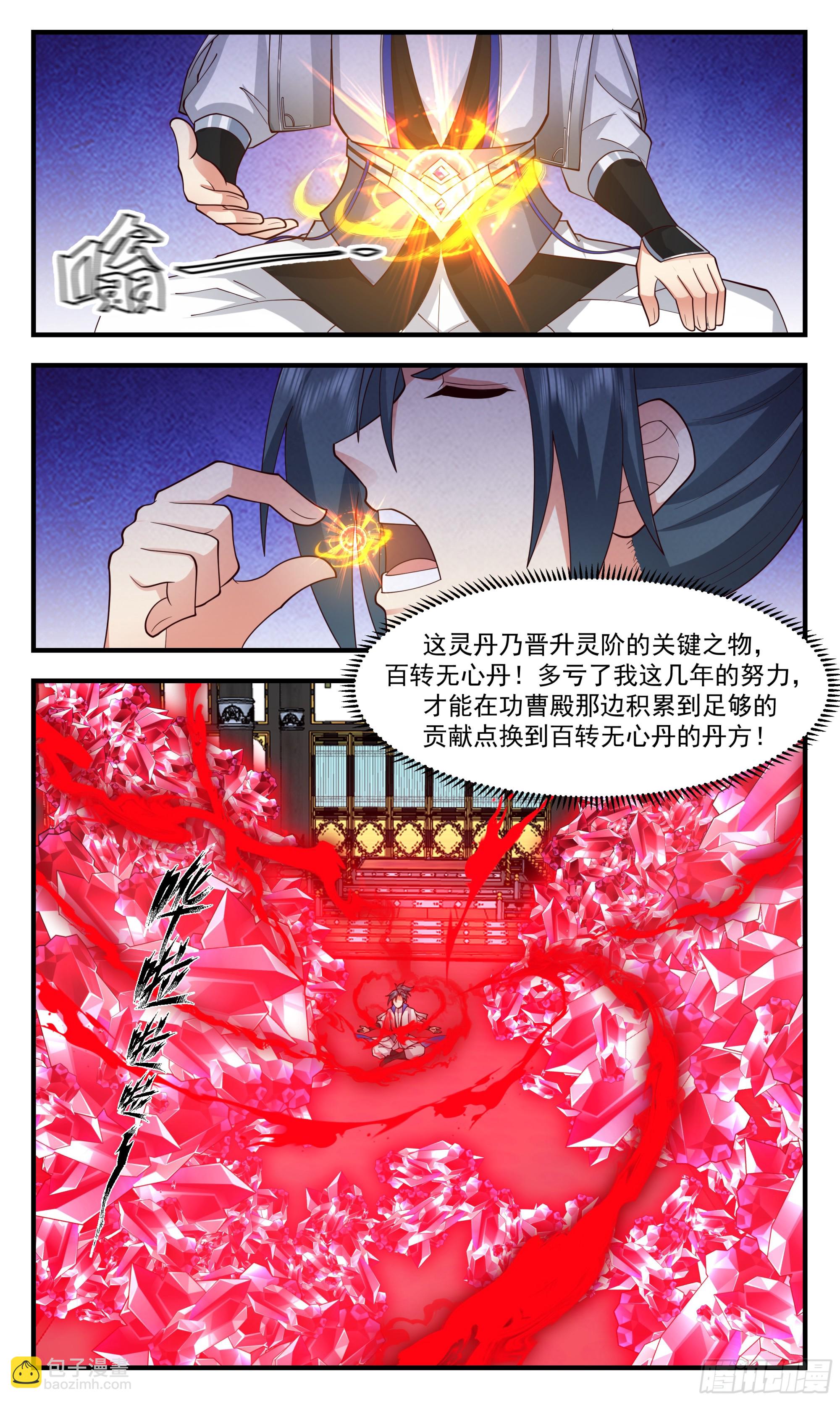 2848 神兵界篇-走火入魔4