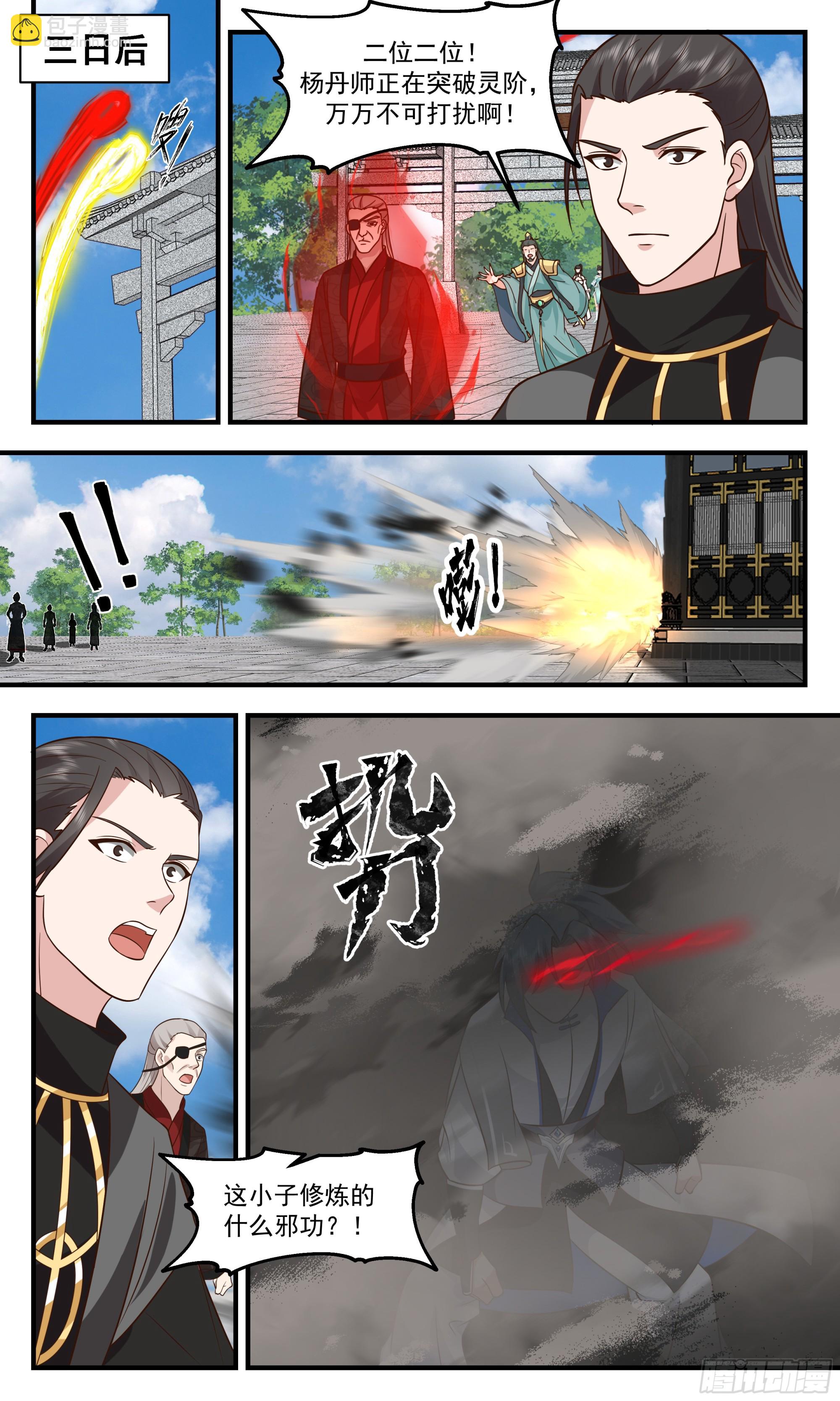 2848 神兵界篇-走火入魔5