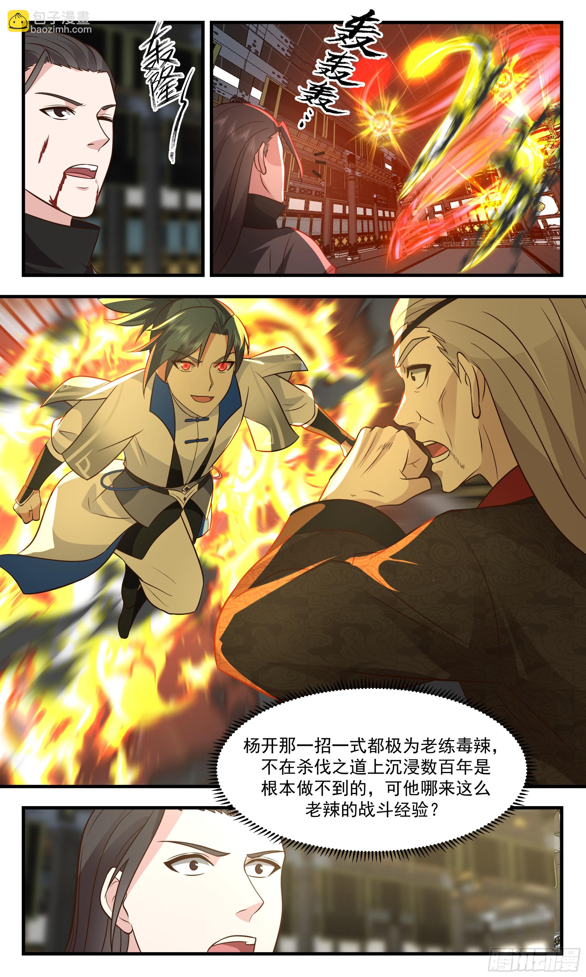 2848 神兵界篇-走火入魔8