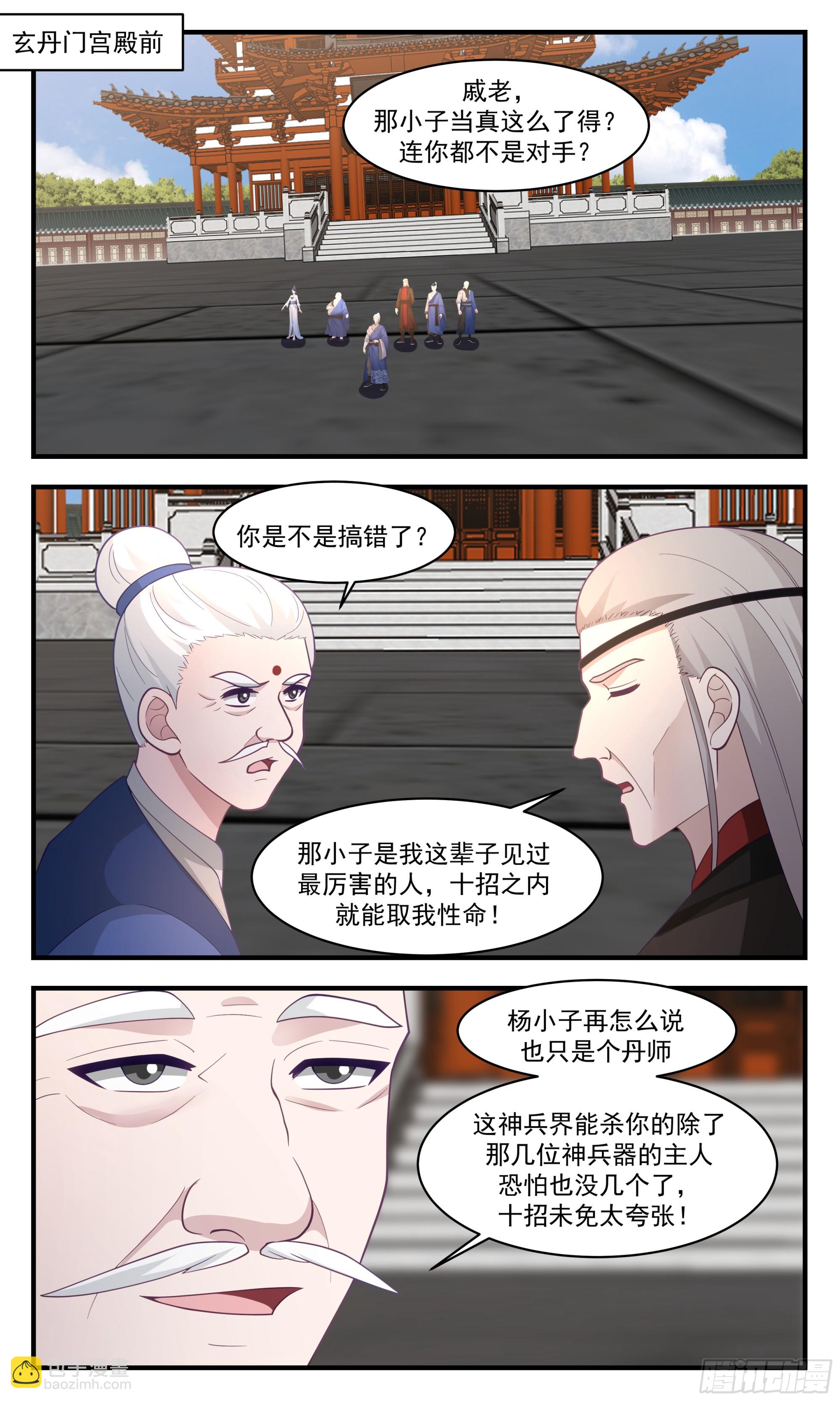2849 神兵界篇-孤身突围1