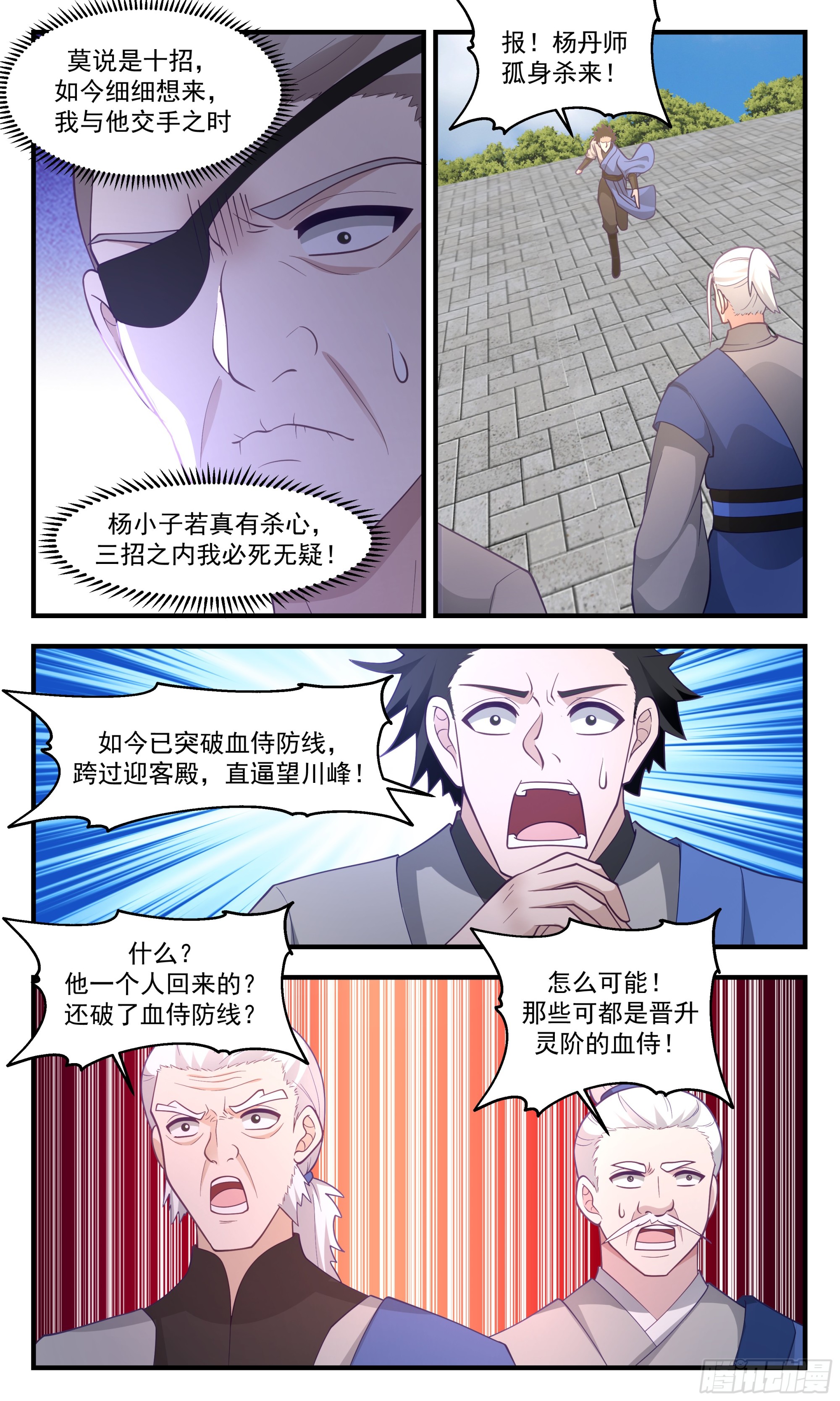 2849 神兵界篇-孤身突围2