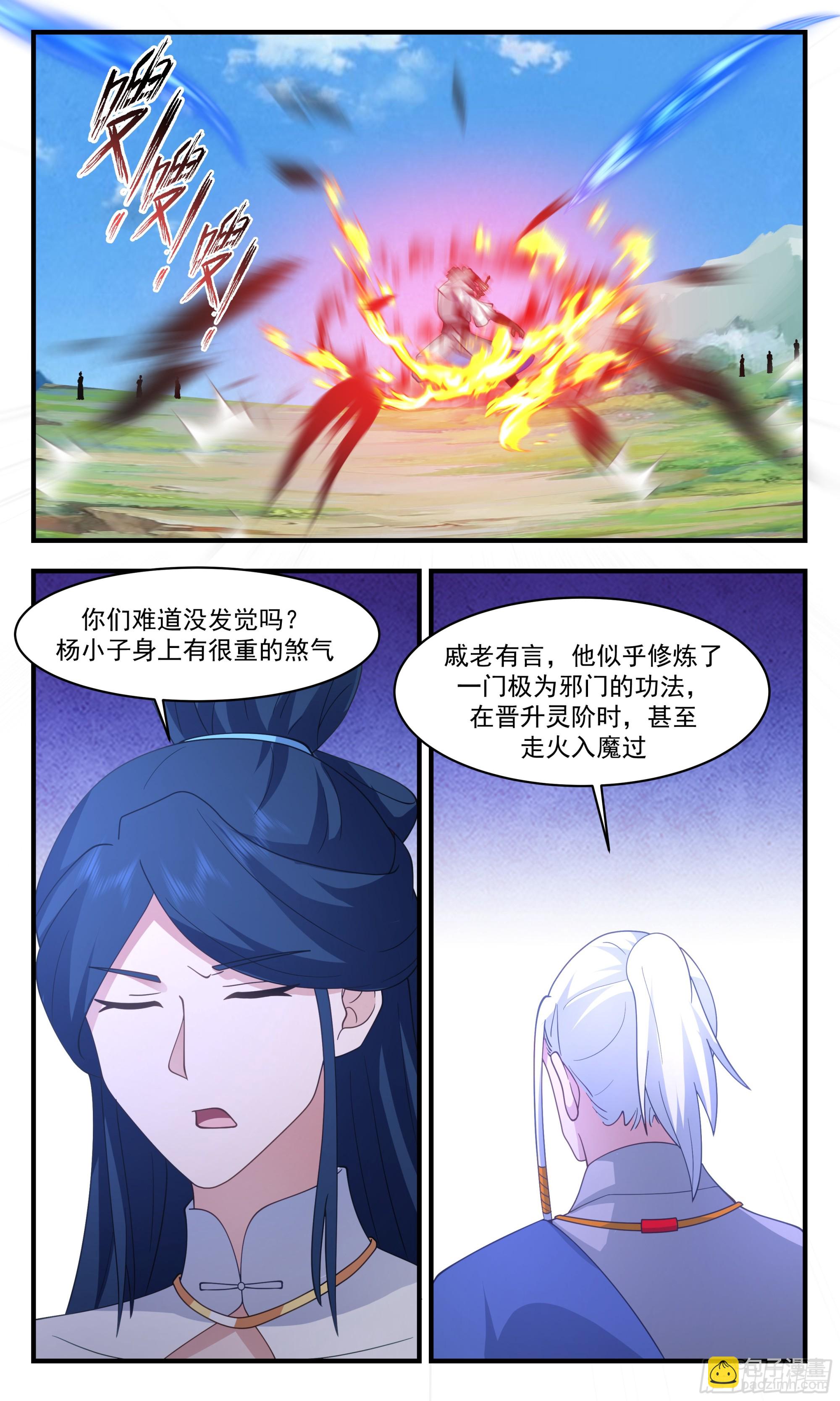2849 神兵界篇-孤身突围5