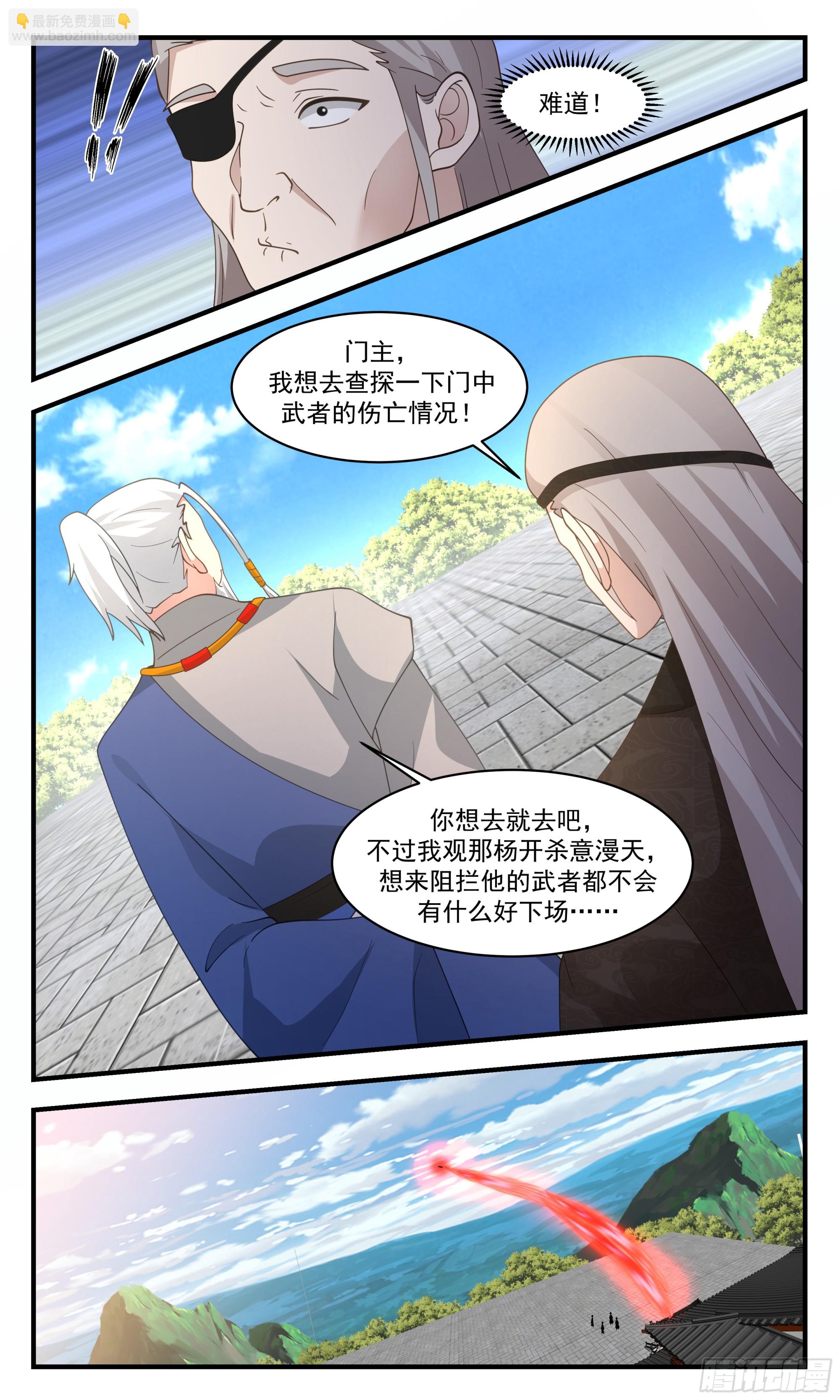 2849 神兵界篇-孤身突围6