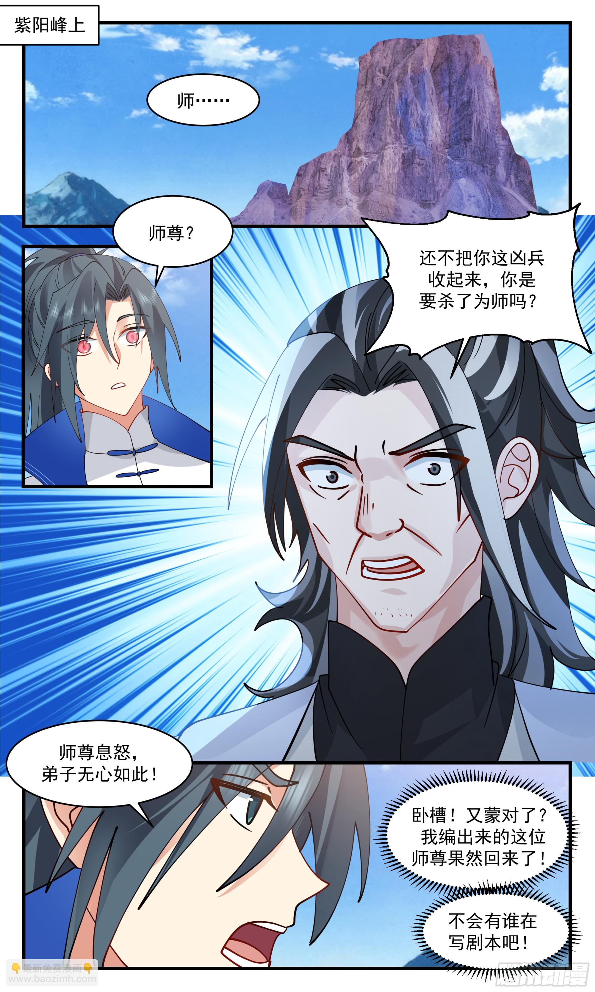 2850 神兵界篇-师尊现身1