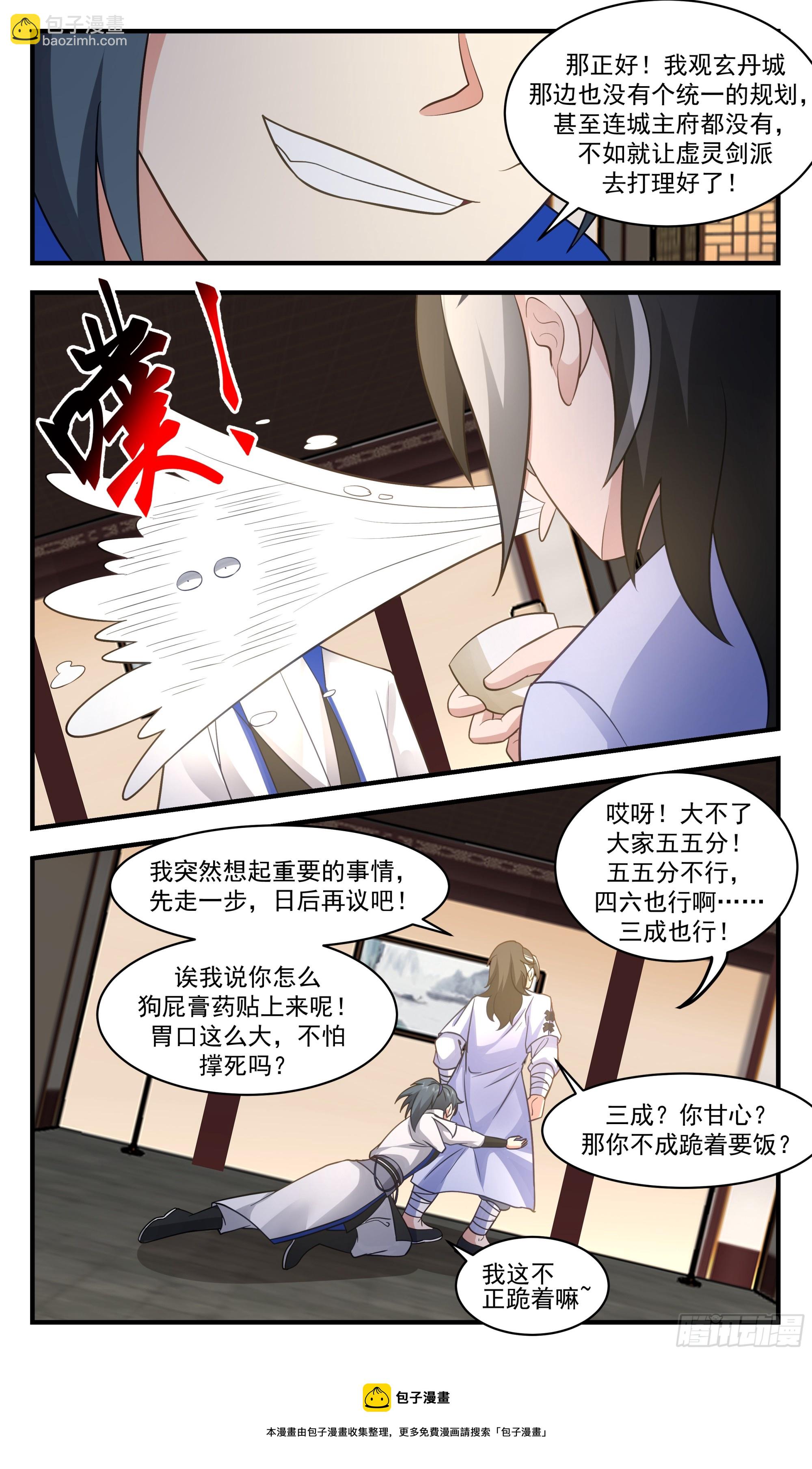 2850 神兵界篇-师尊现身11