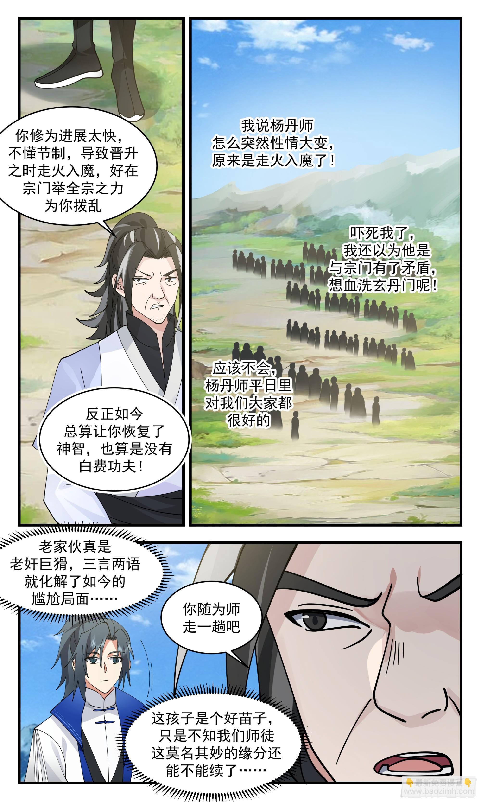 2850 神兵界篇-师尊现身2