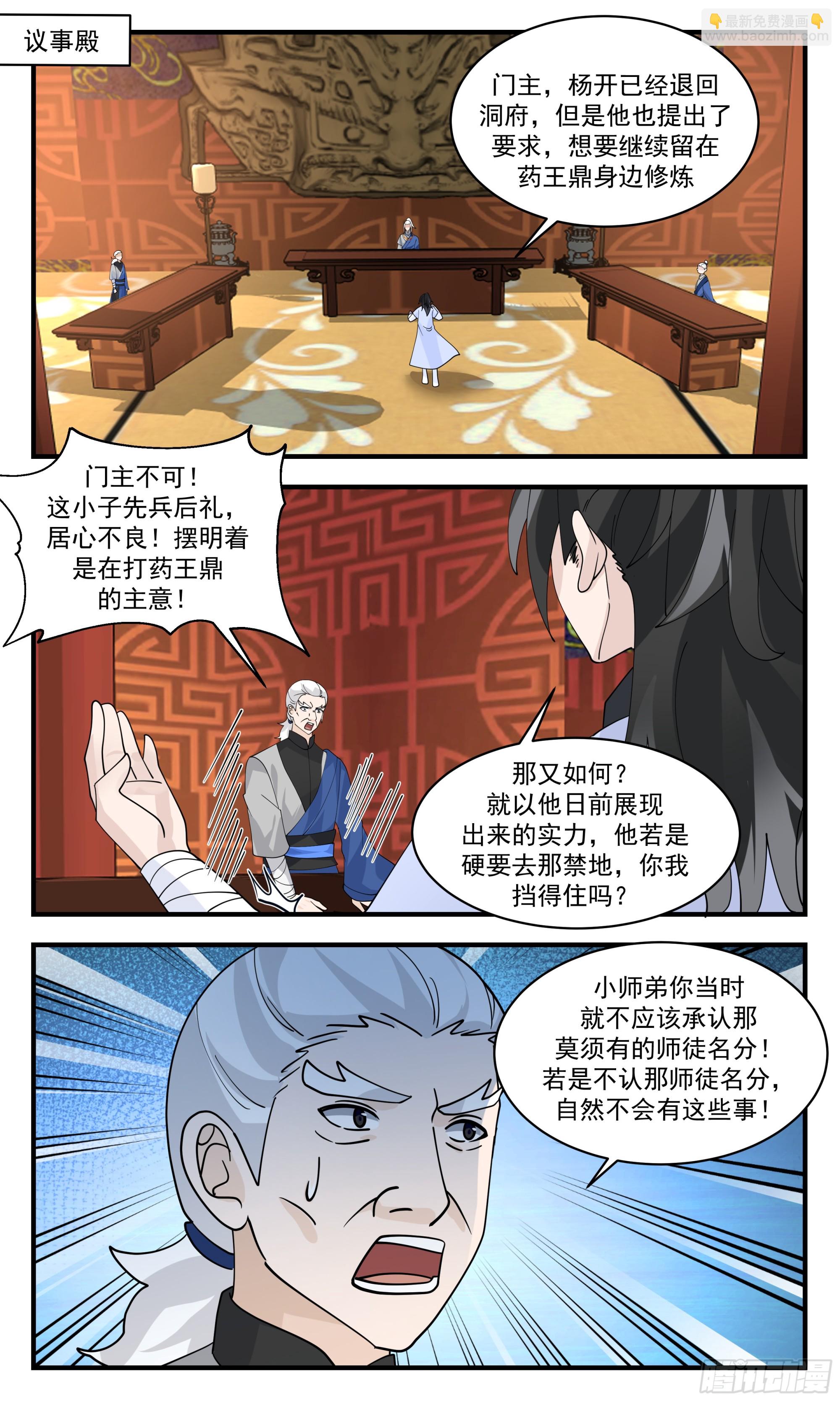 2850 神兵界篇-师尊现身3