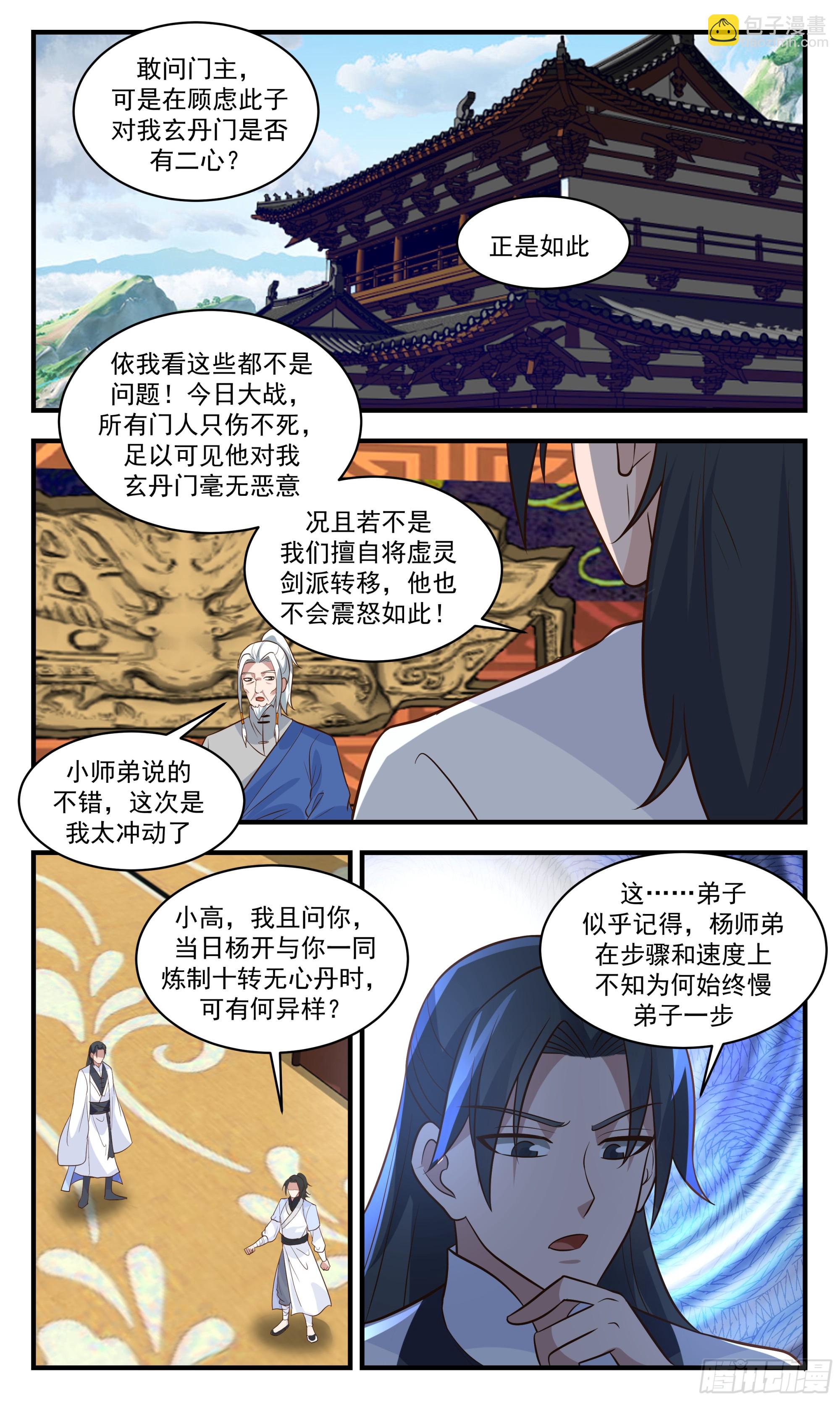 2850 神兵界篇-师尊现身5