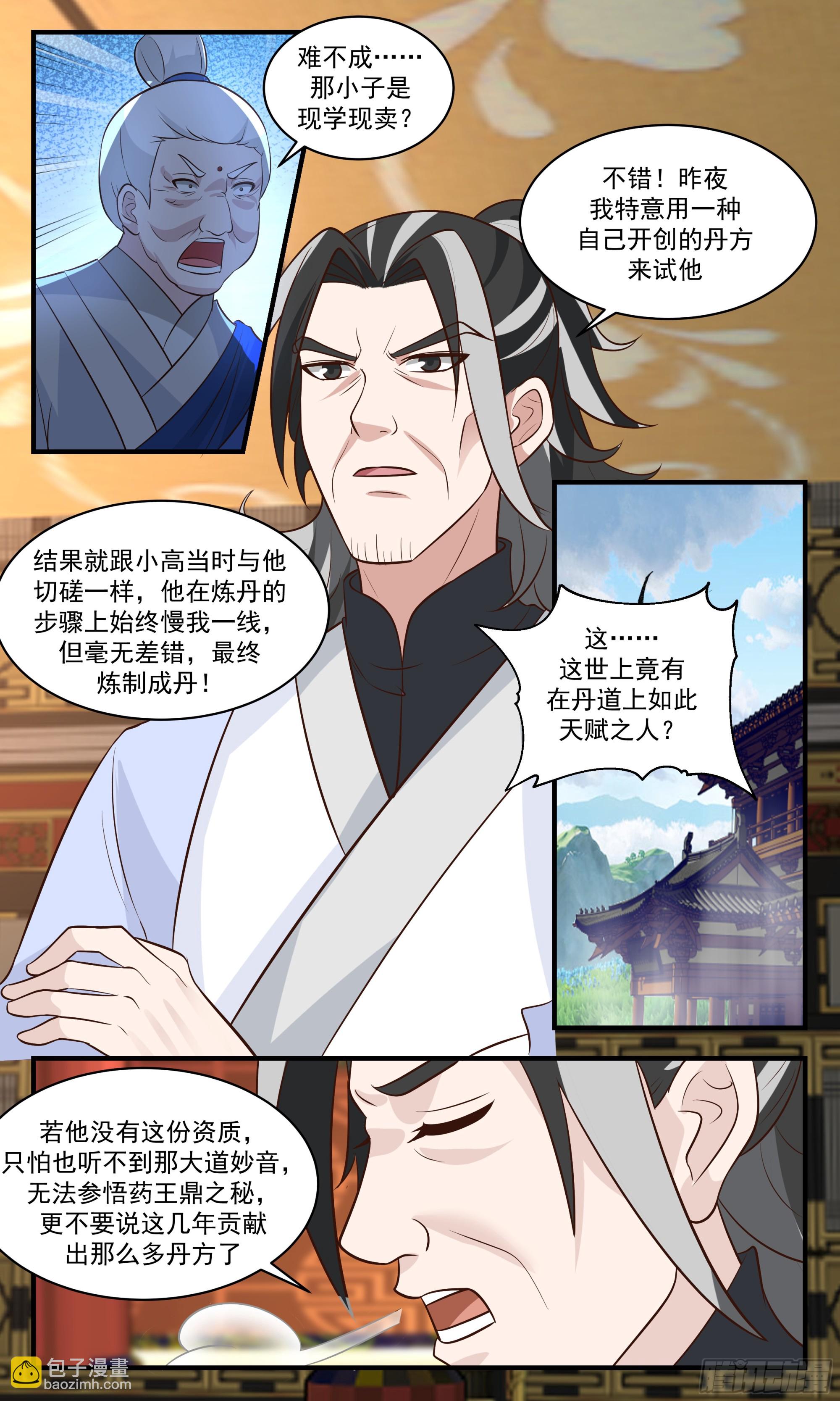 2850 神兵界篇-师尊现身6