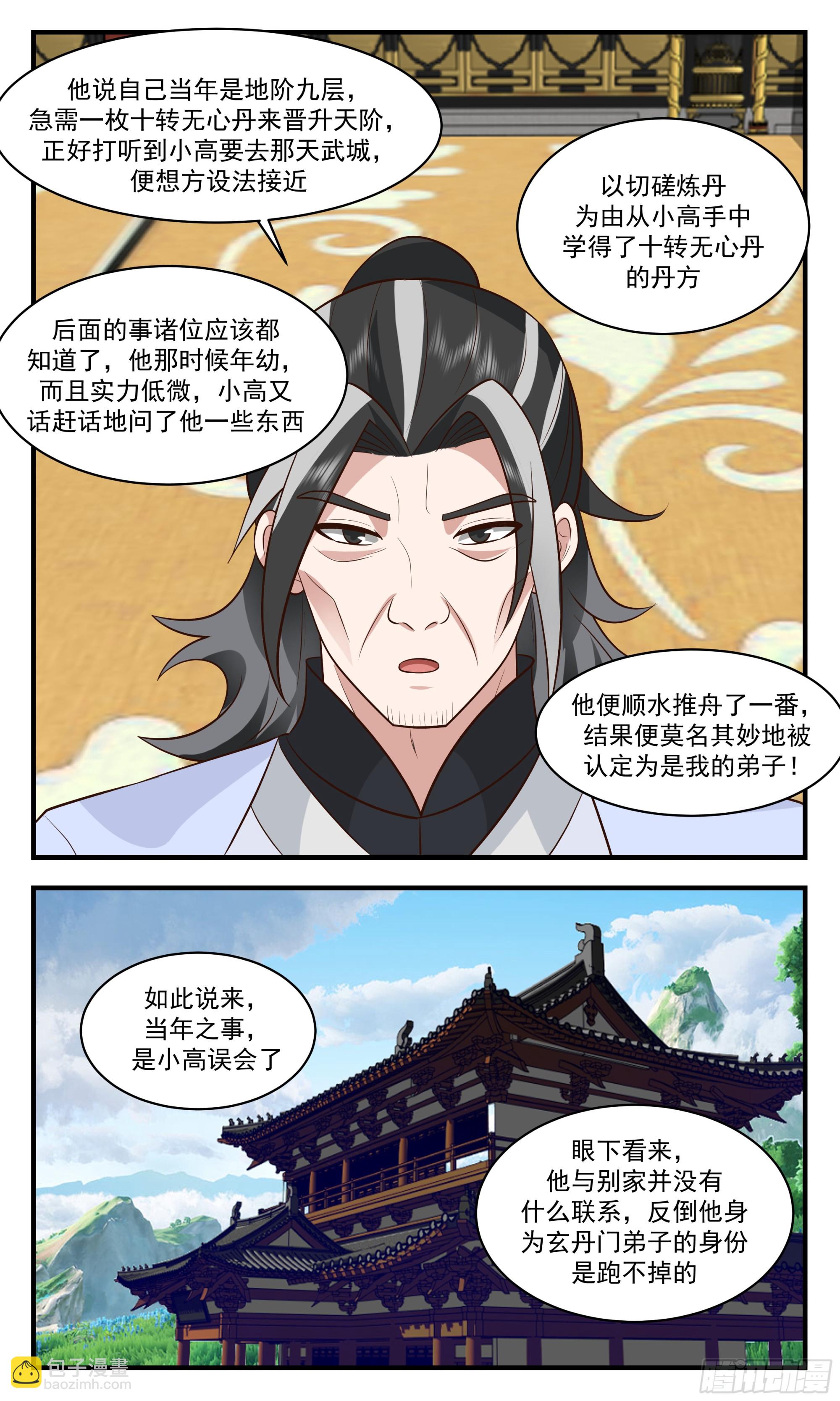 2850 神兵界篇-师尊现身7