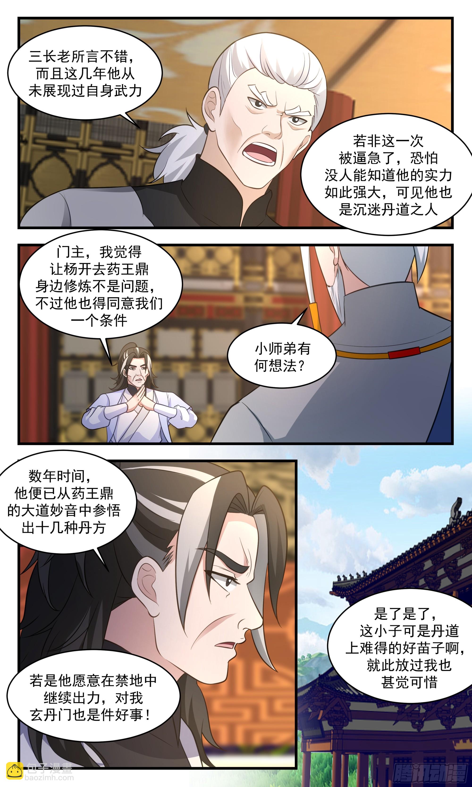 2850 神兵界篇-师尊现身8