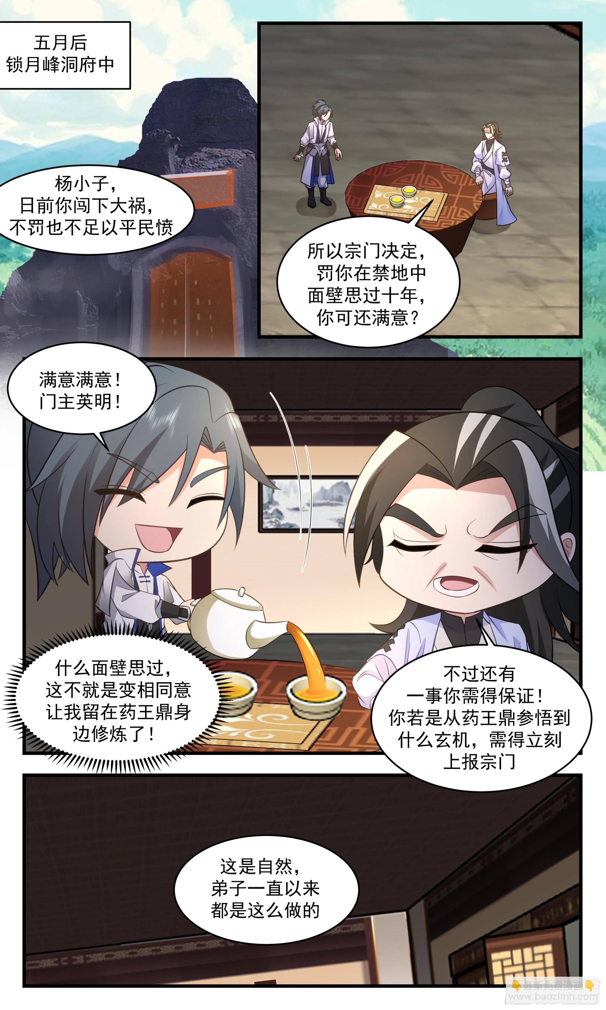 2850 神兵界篇-师尊现身9