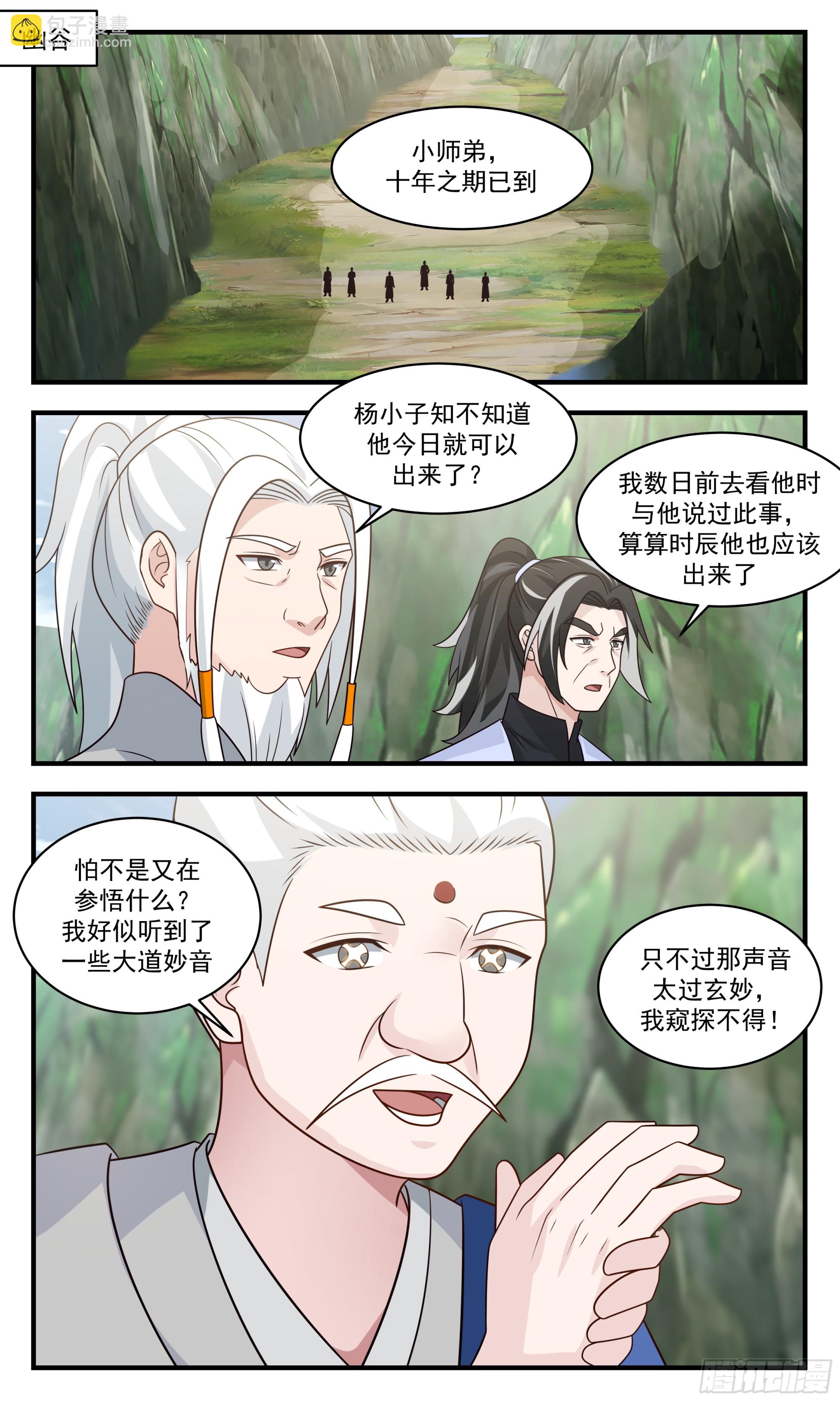 2851 神兵界篇-十年之期1