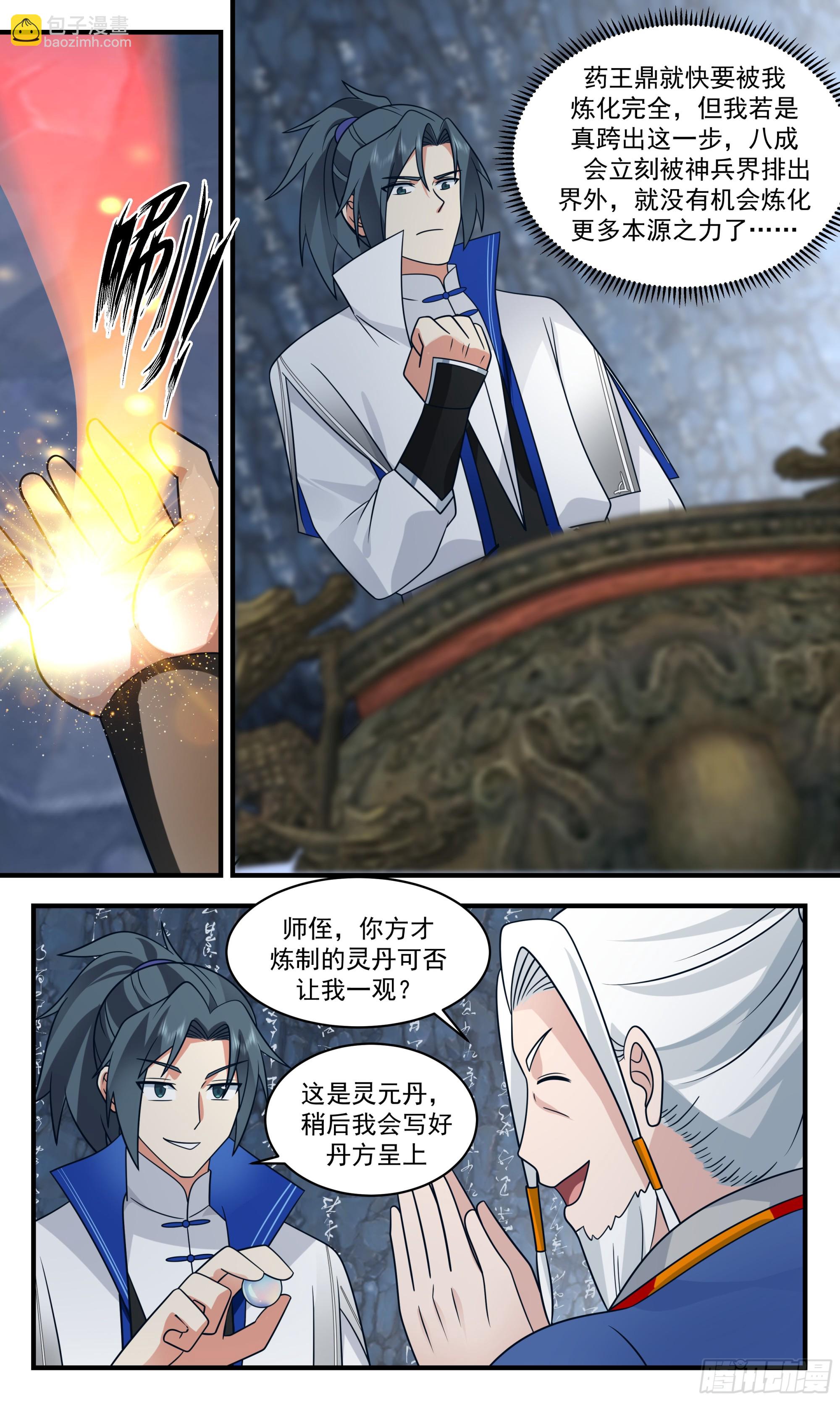 2851 神兵界篇-十年之期5