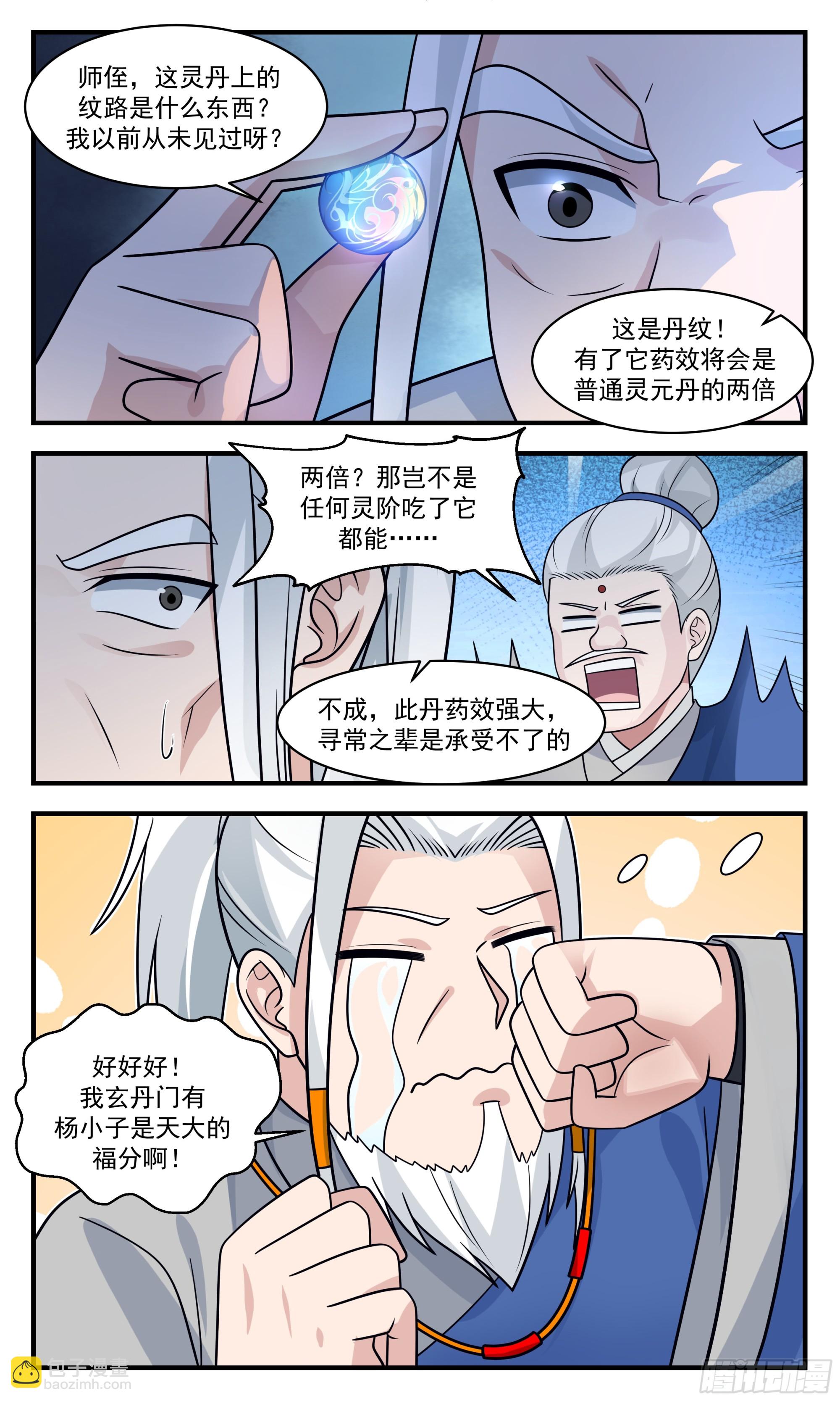 2851 神兵界篇-十年之期6