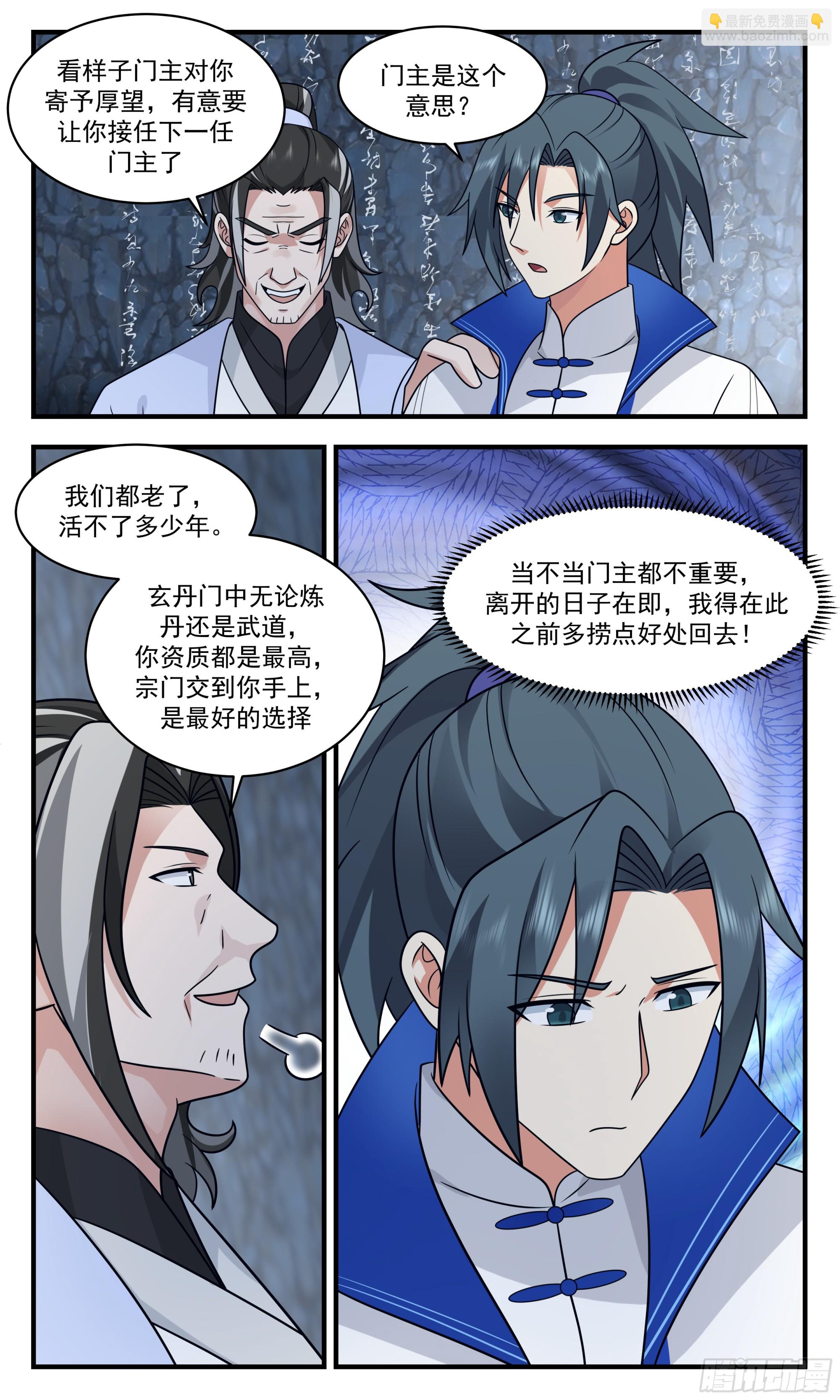 2851 神兵界篇-十年之期8
