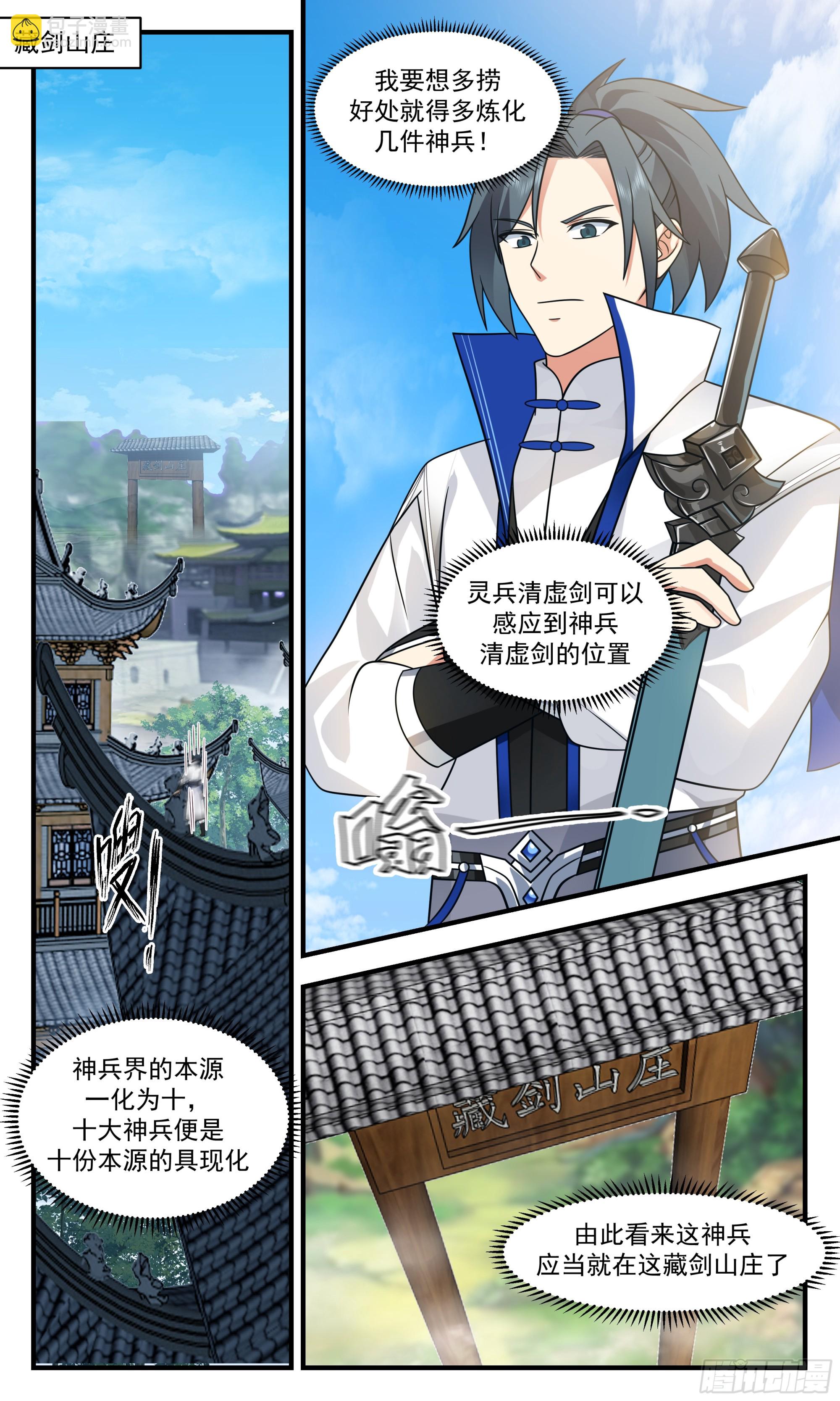 2851 神兵界篇-十年之期9