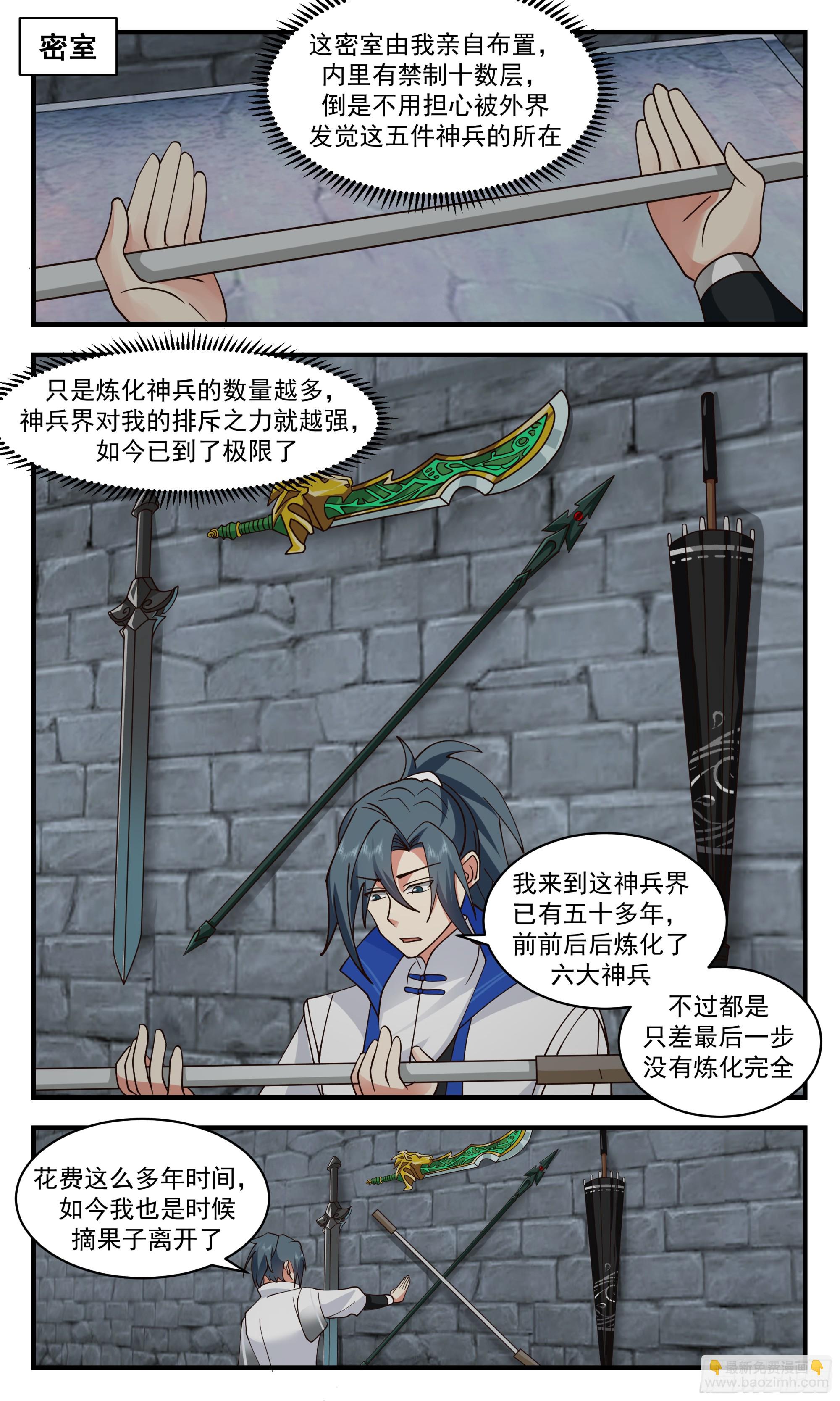 2852 神兵界篇-神兵大盗10
