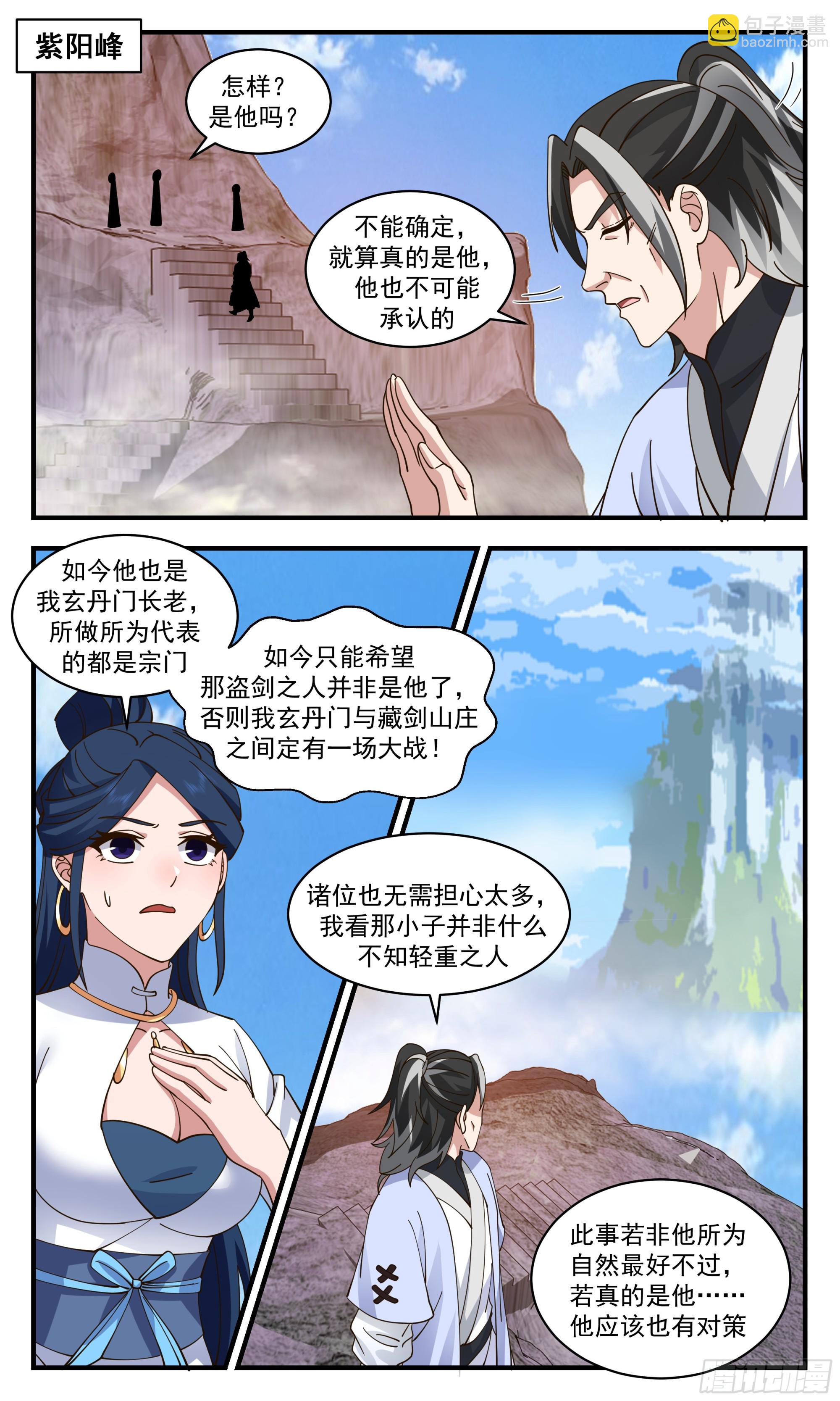 2852 神兵界篇-神兵大盗8