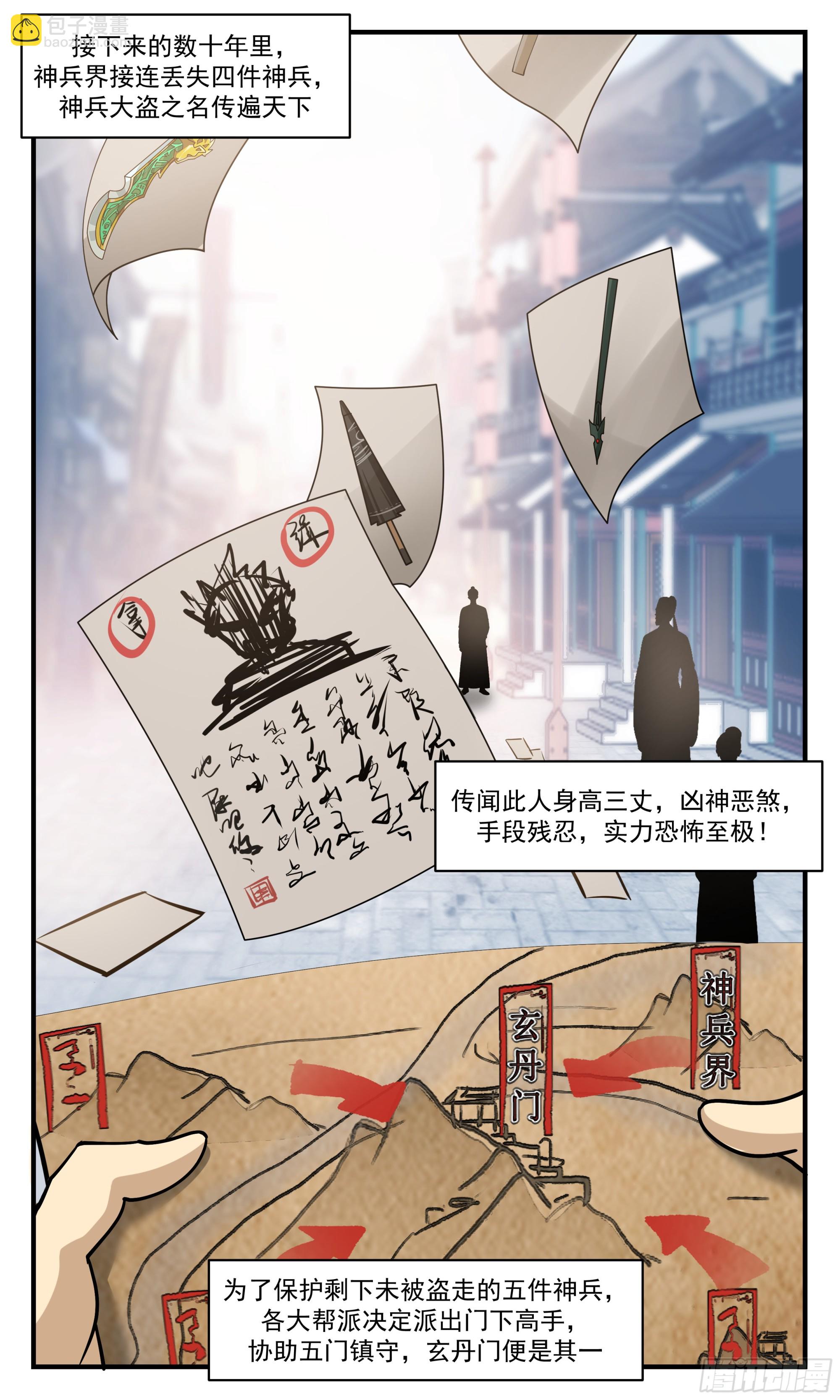 2852 神兵界篇-神兵大盗9