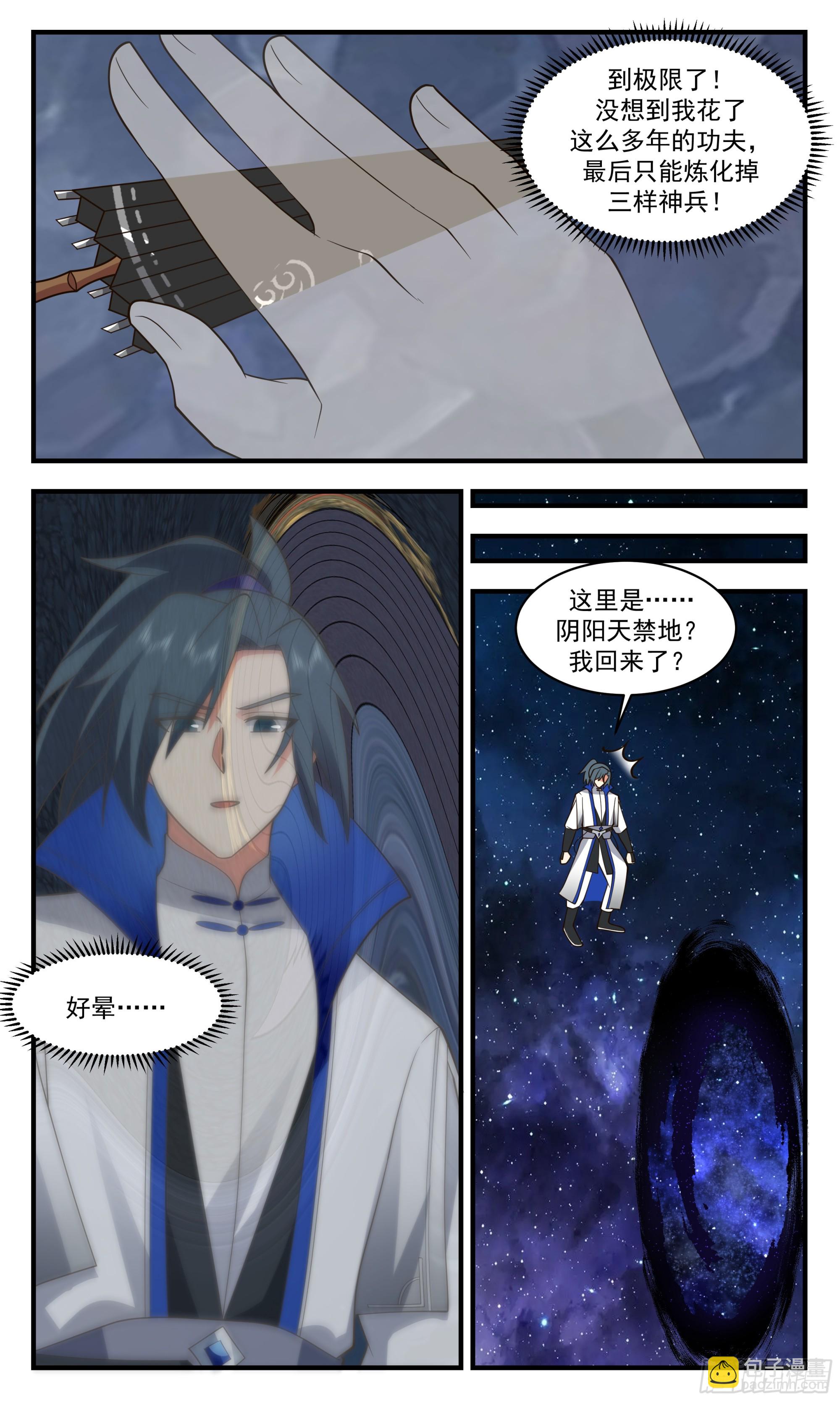 2853 神兵界篇-撑死胆大的10