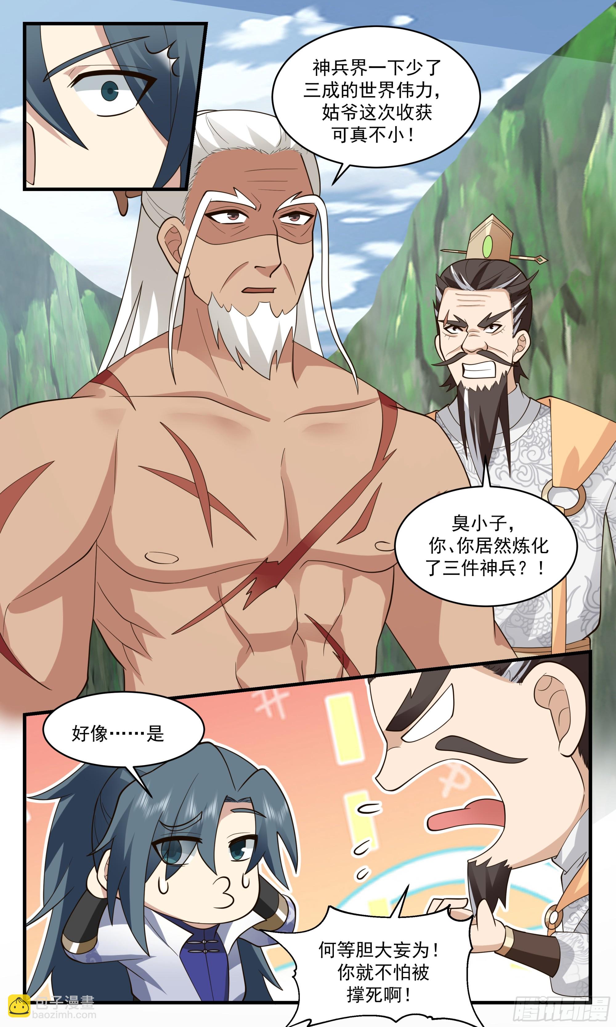 2853 神兵界篇-撑死胆大的11