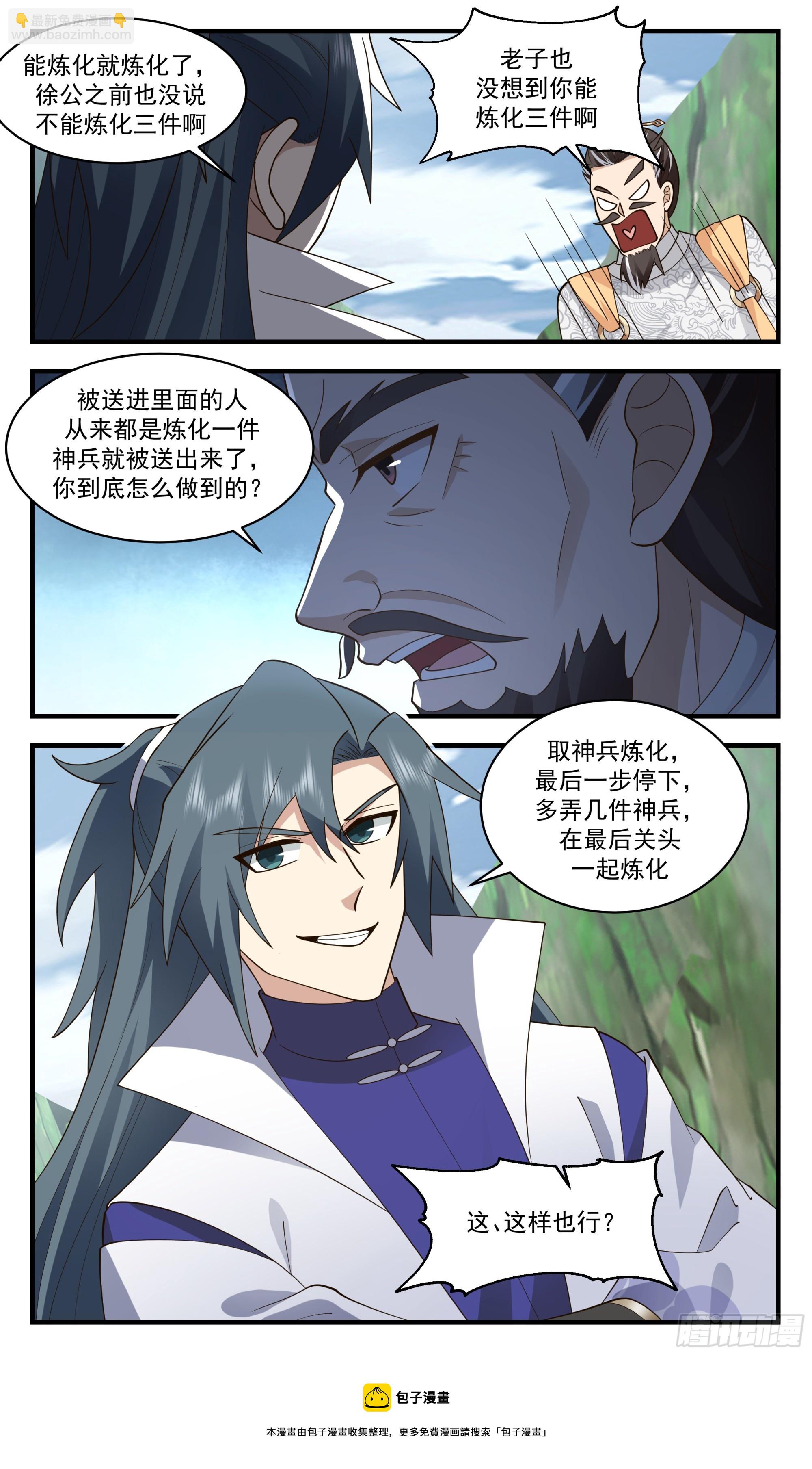 2853 神兵界篇-撑死胆大的12