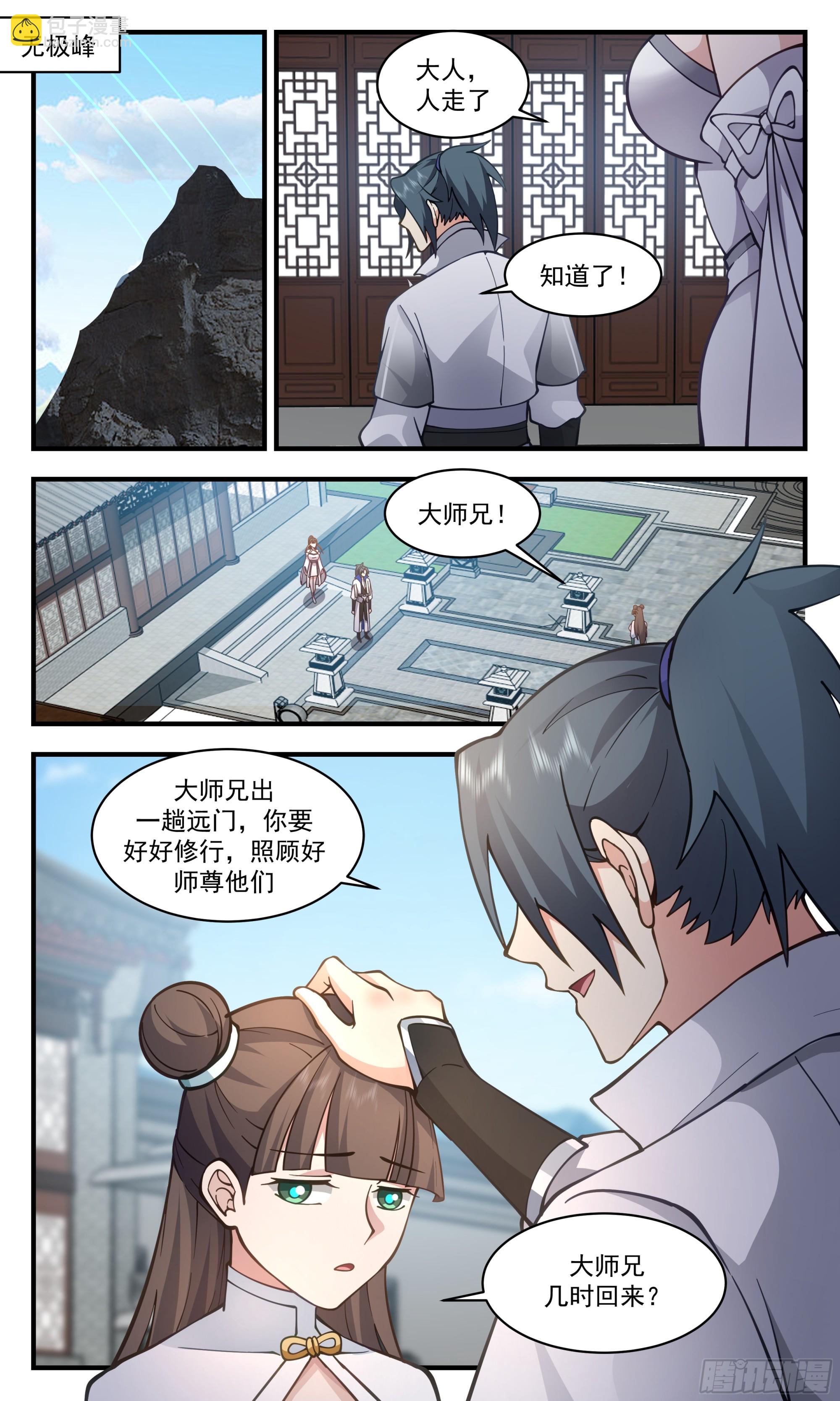 2853 神兵界篇-撑死胆大的3