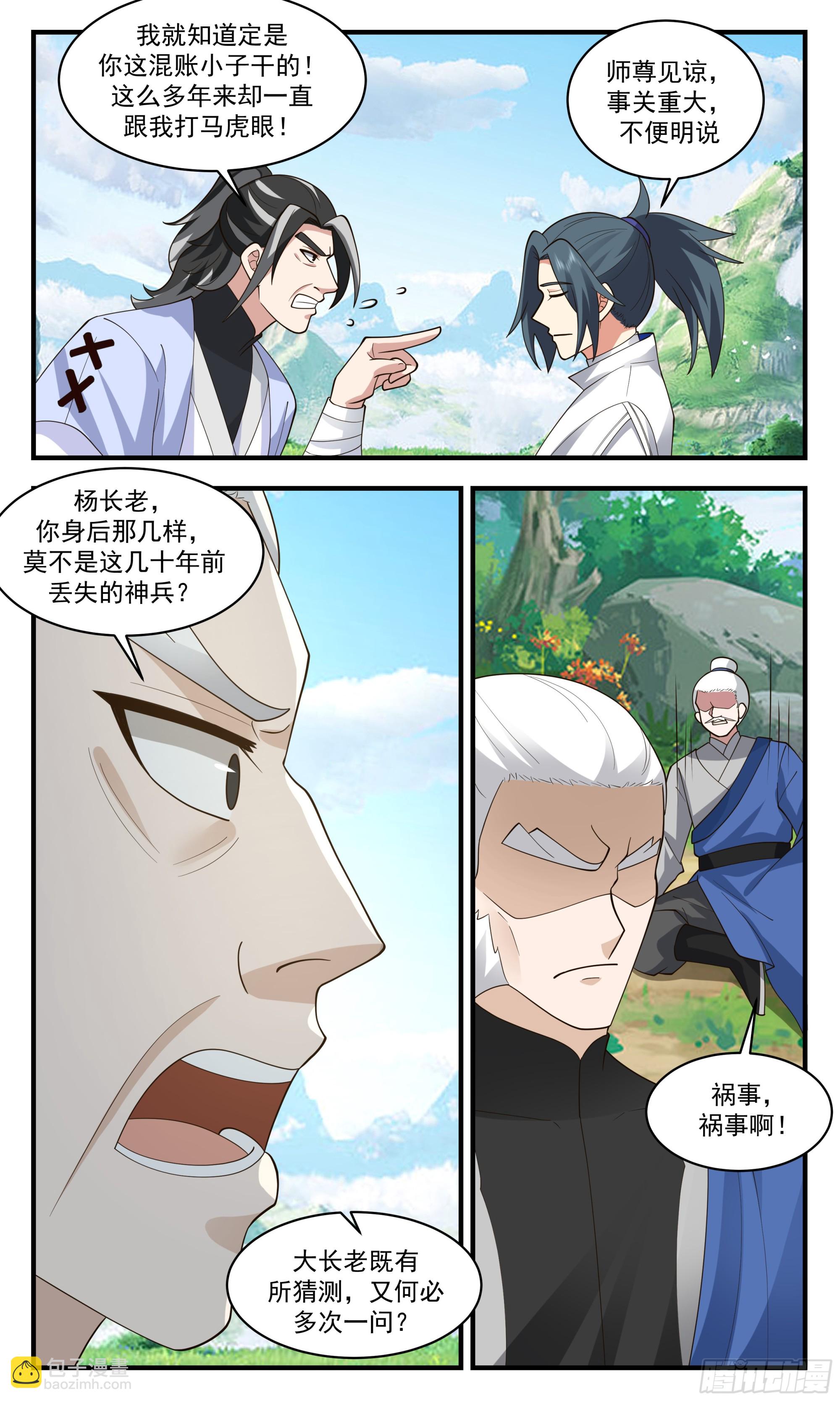 2853 神兵界篇-撑死胆大的6