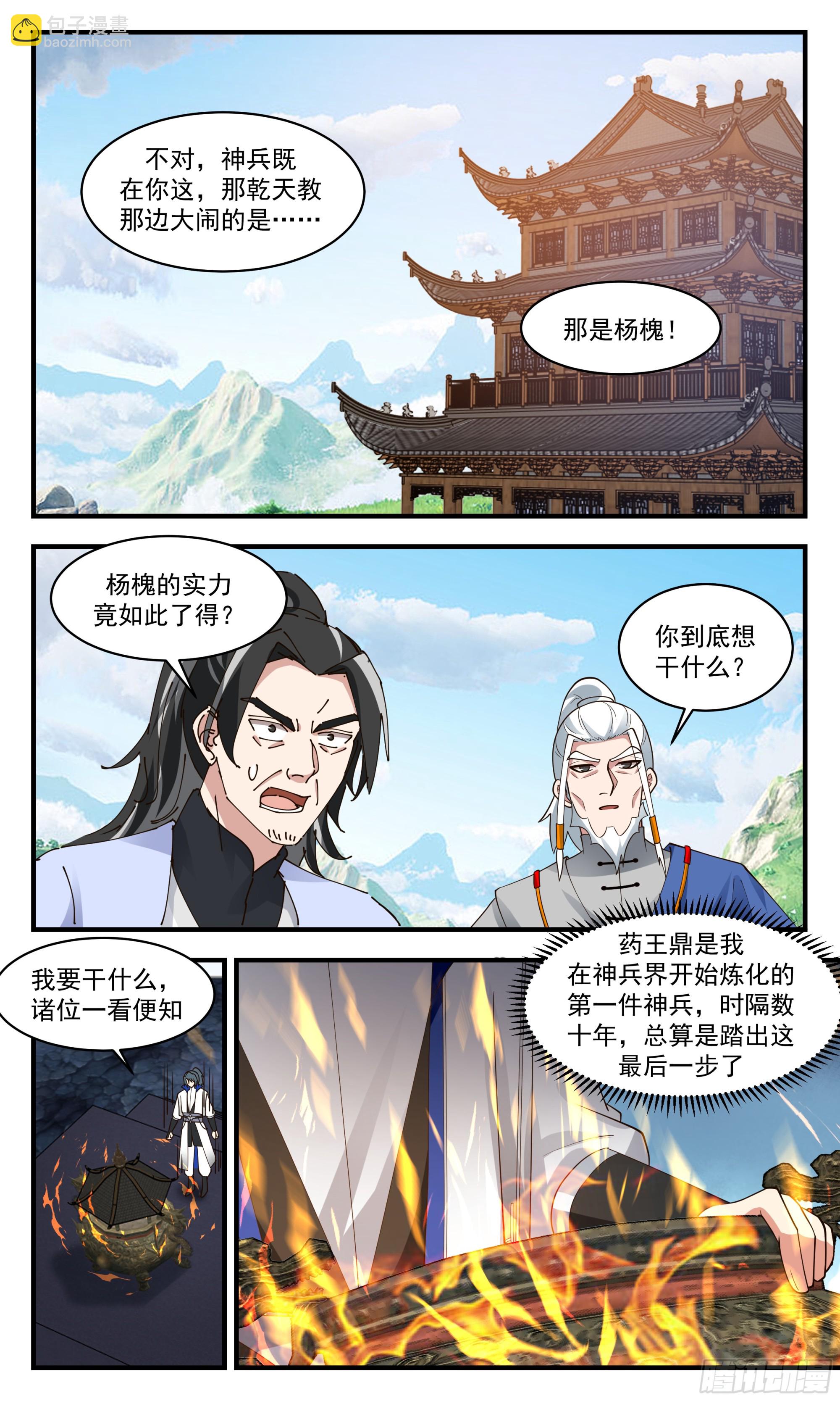 2853 神兵界篇-撑死胆大的7