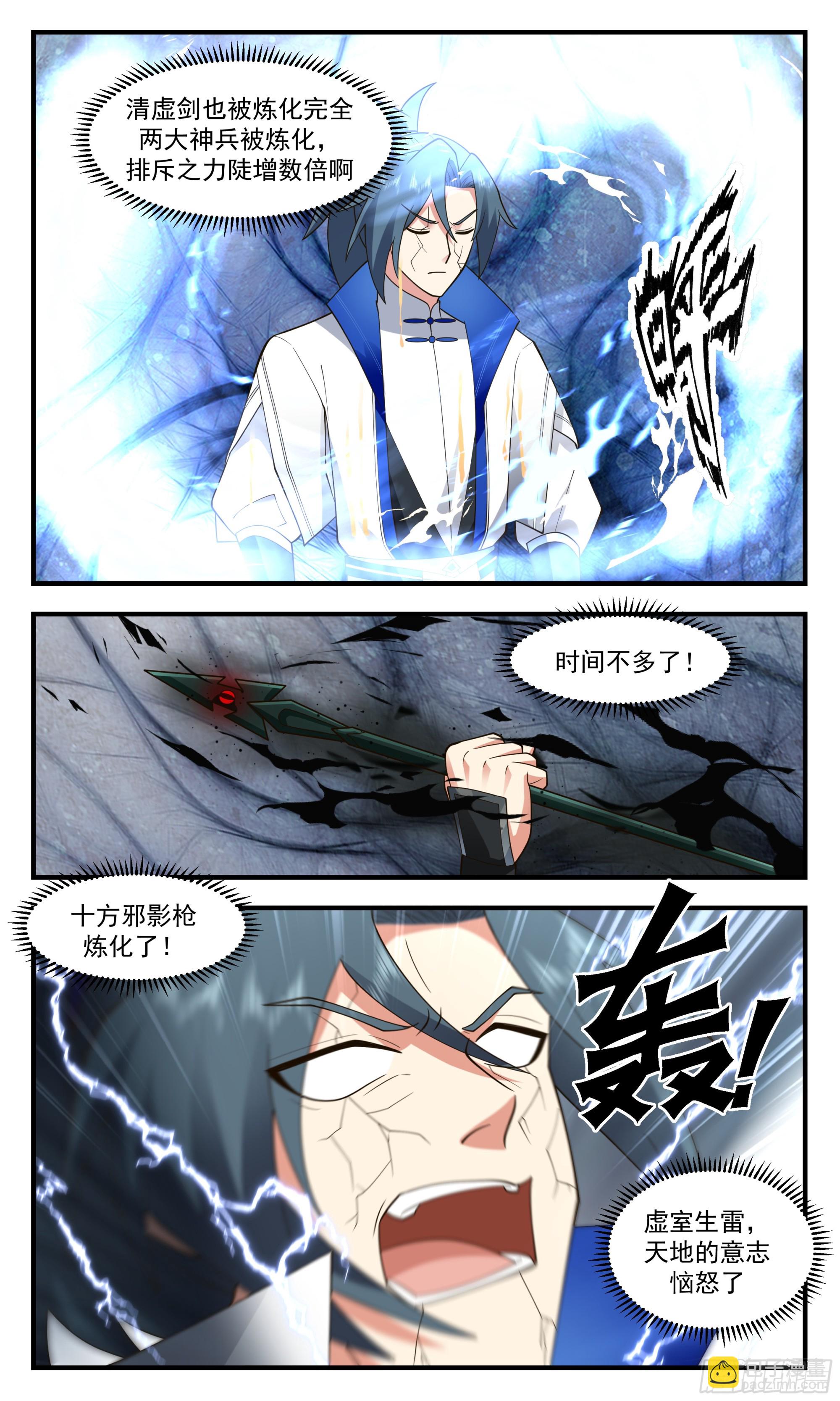 2853 神兵界篇-撑死胆大的9